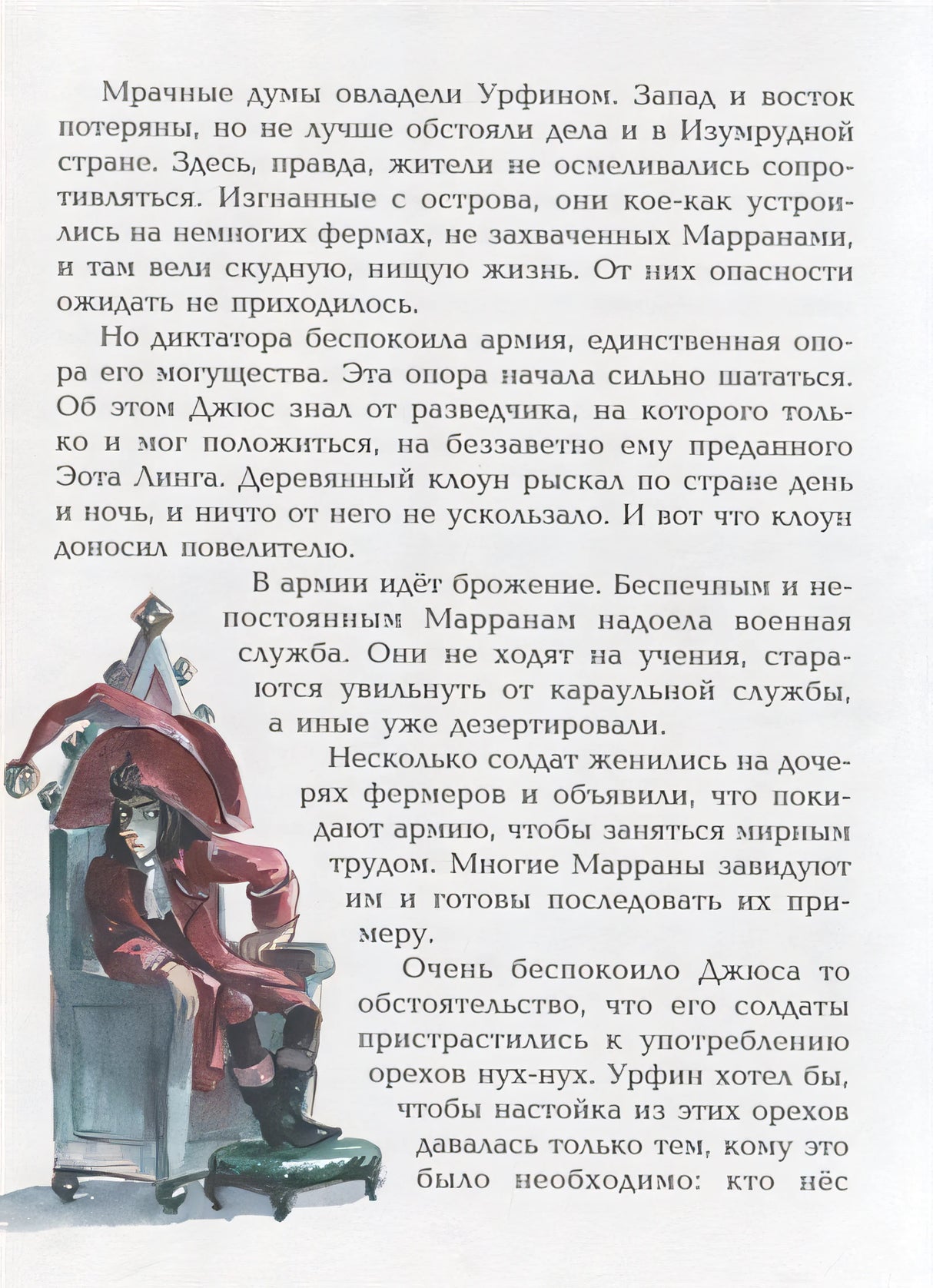 Огненный бог Марранов (ил. А. Власовой) 978-5-04-089026-2 - 4