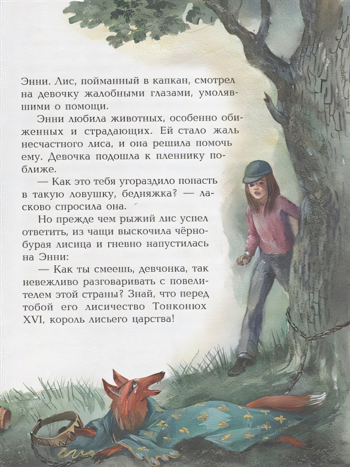 Огненный бог Марранов (ил. А. Власовой) 978-5-04-089026-2 - 5