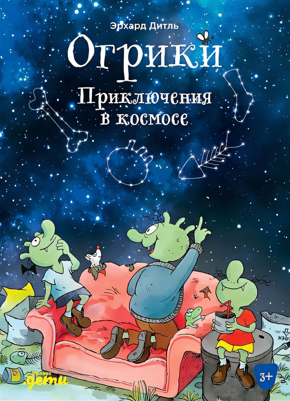 Обложка Огрики. Приключения в космосе 978-5-9614-7629-3