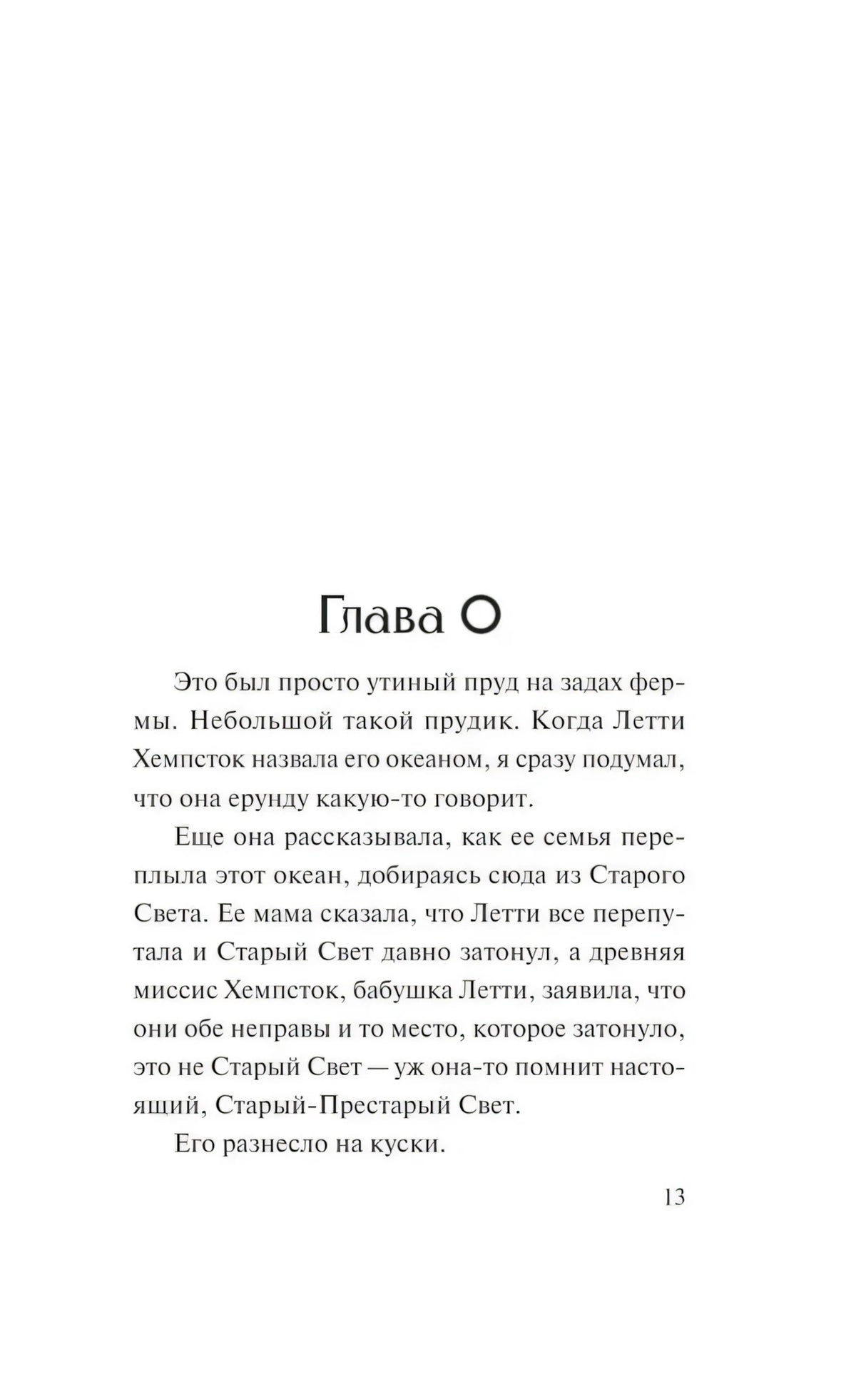 Океан в конце дороги null - 7
