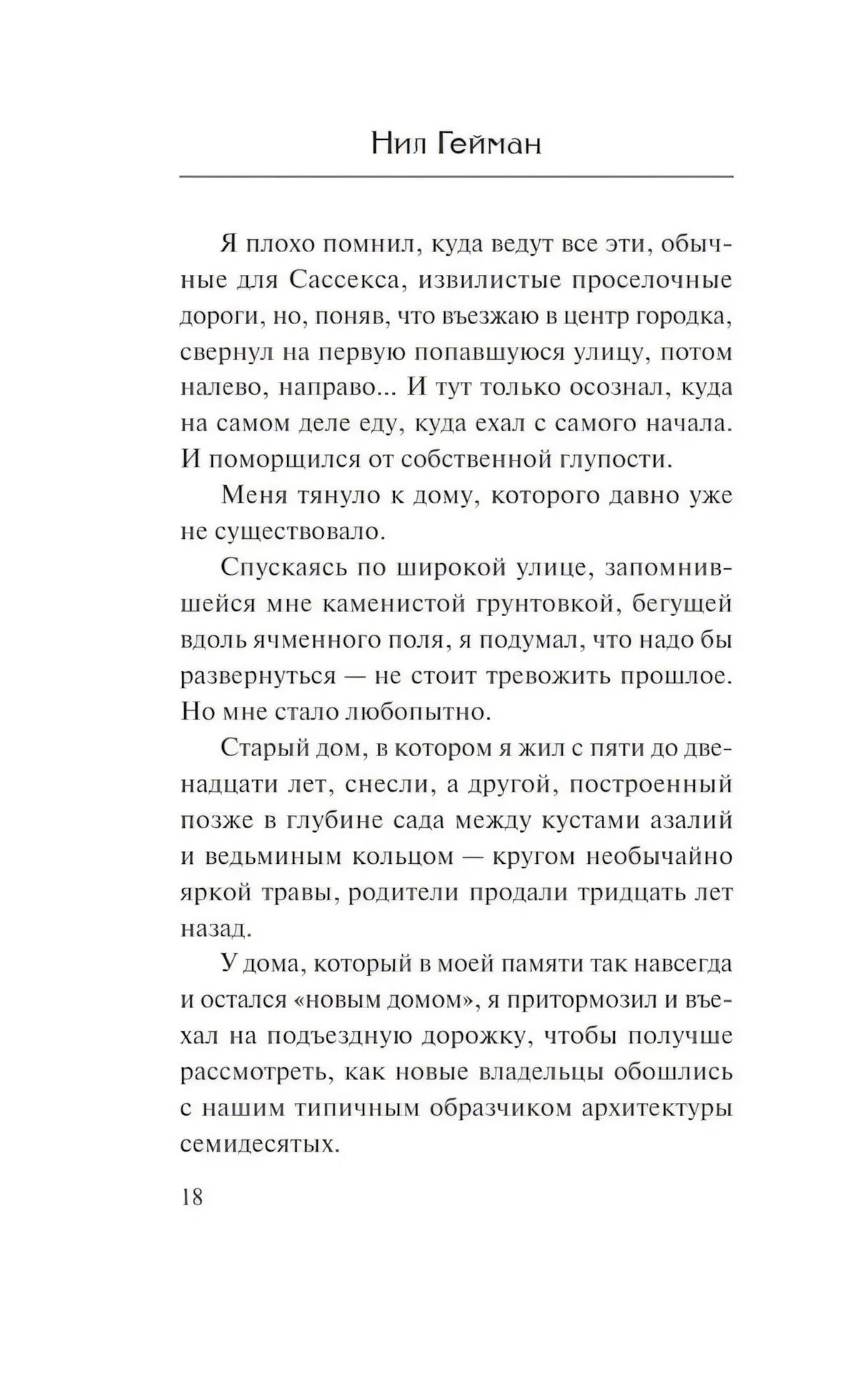 Океан в конце дороги null - 10