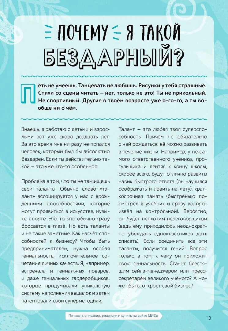 Изображение к книге "Окей, ты взрослеешь. Самые важные вопросы об эмоциях, отношениях и обо всем, что волнует и бесит"