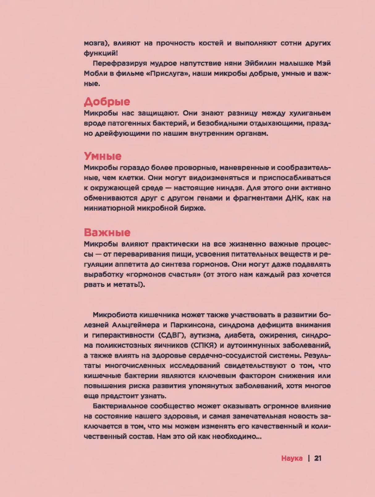 Ох уж этот кишечник. Путеводитель по пищеварительному тракту и его обитателям 9789851559707