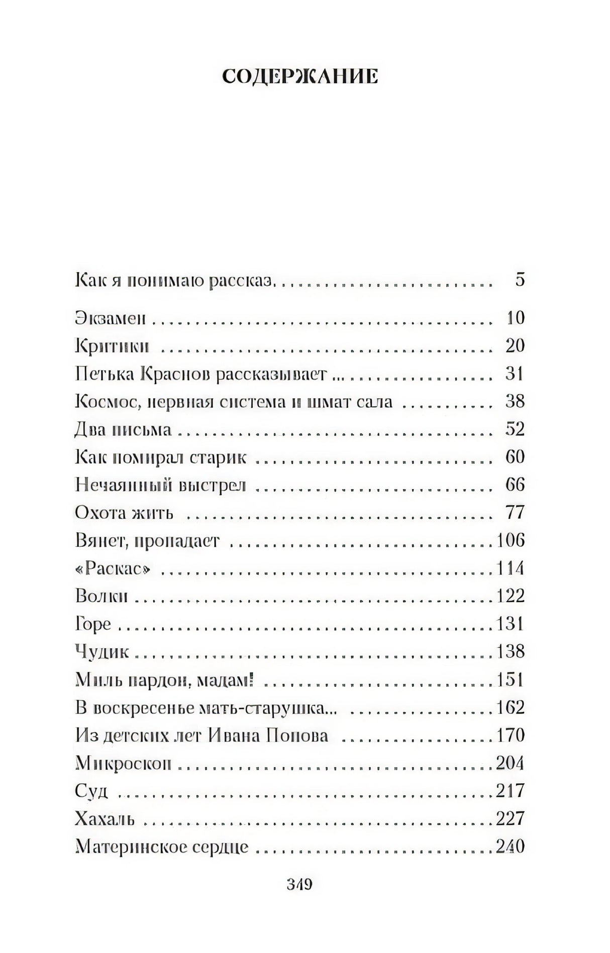 Охота жить 978-5-389-13187-3 - 2