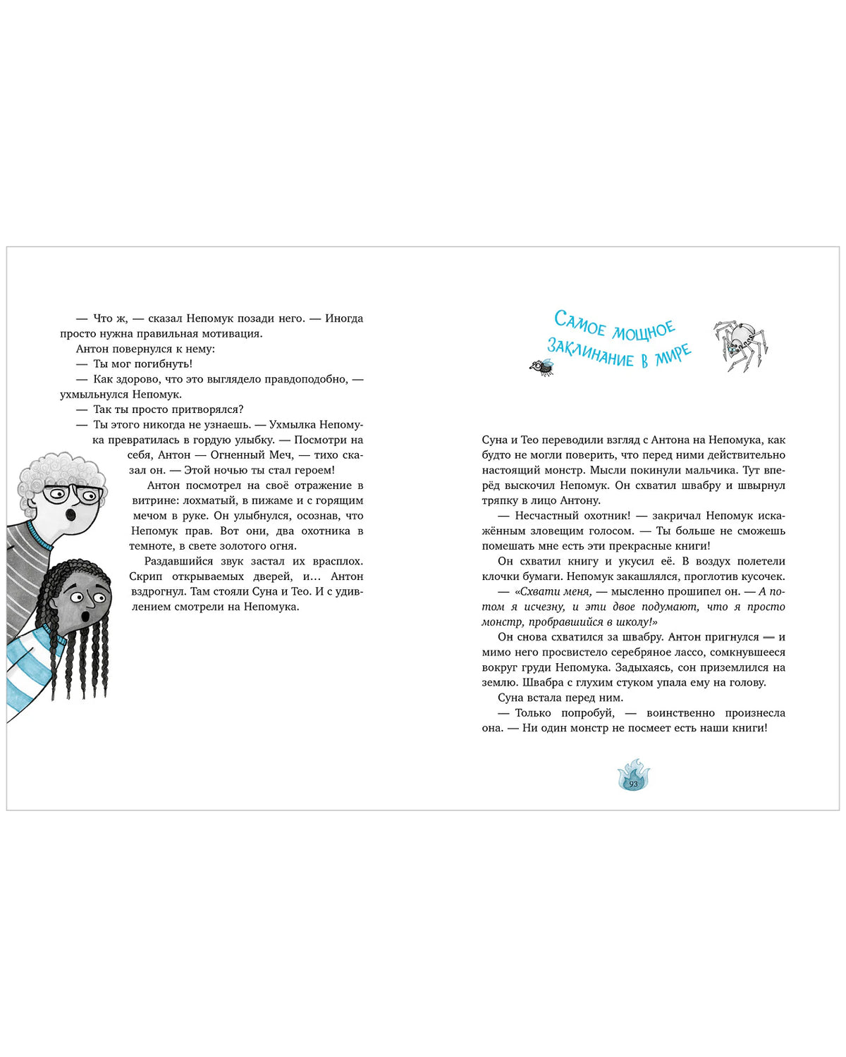 Книжный разворот с текстом, героями и заголовком «Самое мощное заклинание в мире»