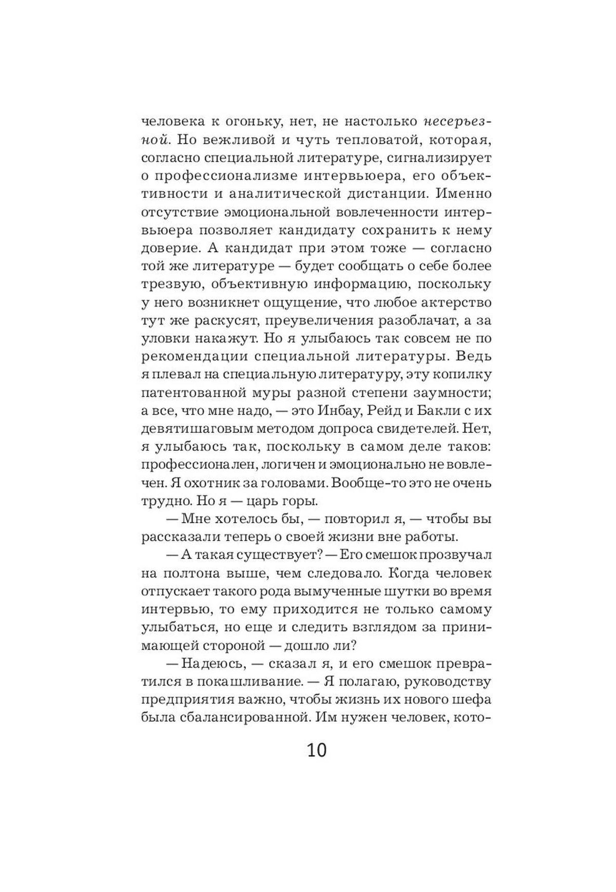 Страница 10 романа с русским текстом и диалогами