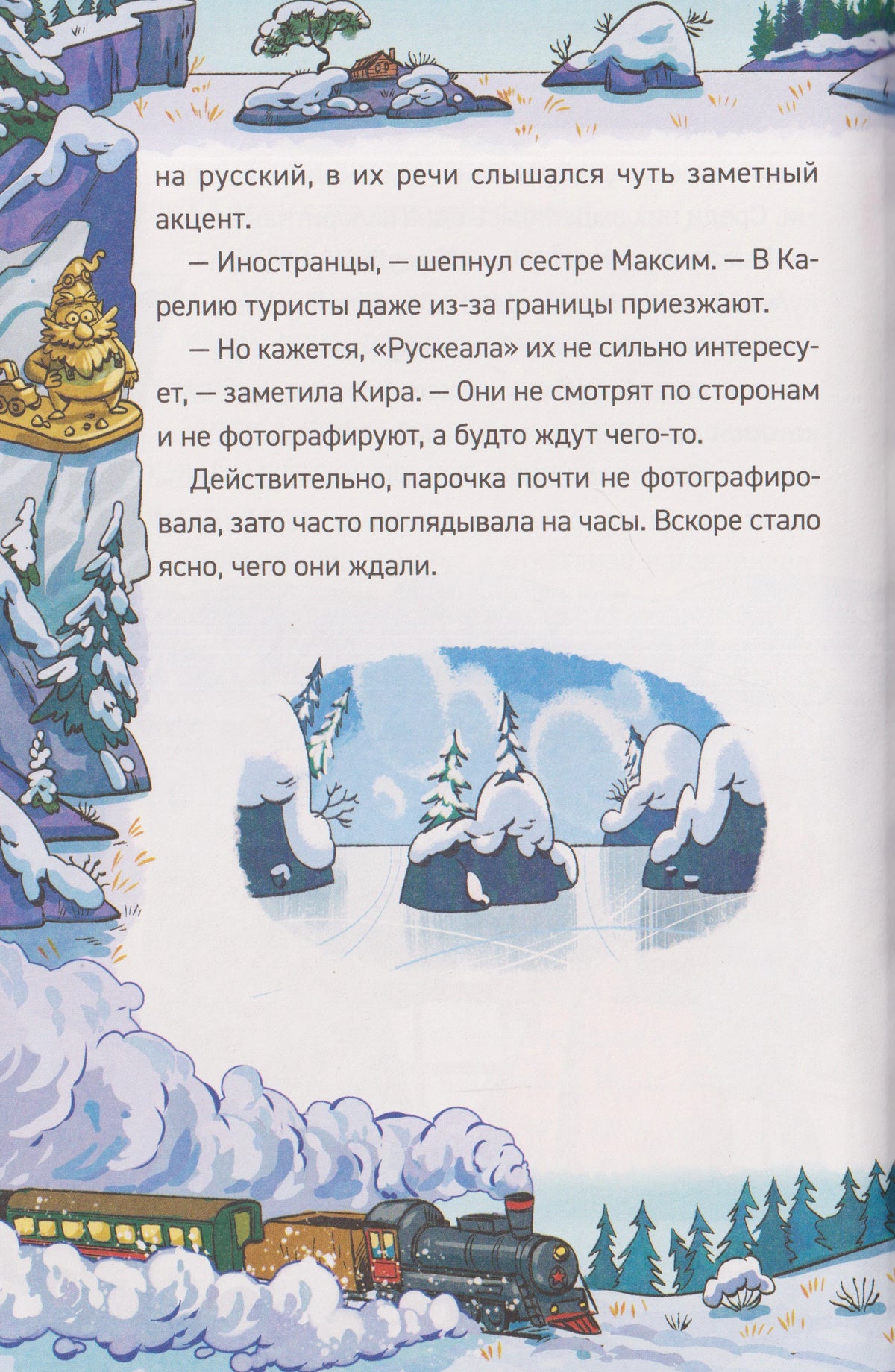 Страница текста с зимней рамкой, поездом и заснеженными скалами
