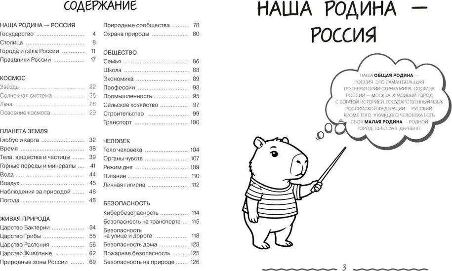 Разворот с содержанием и первой страницей раздела «Наша Родина — Россия»