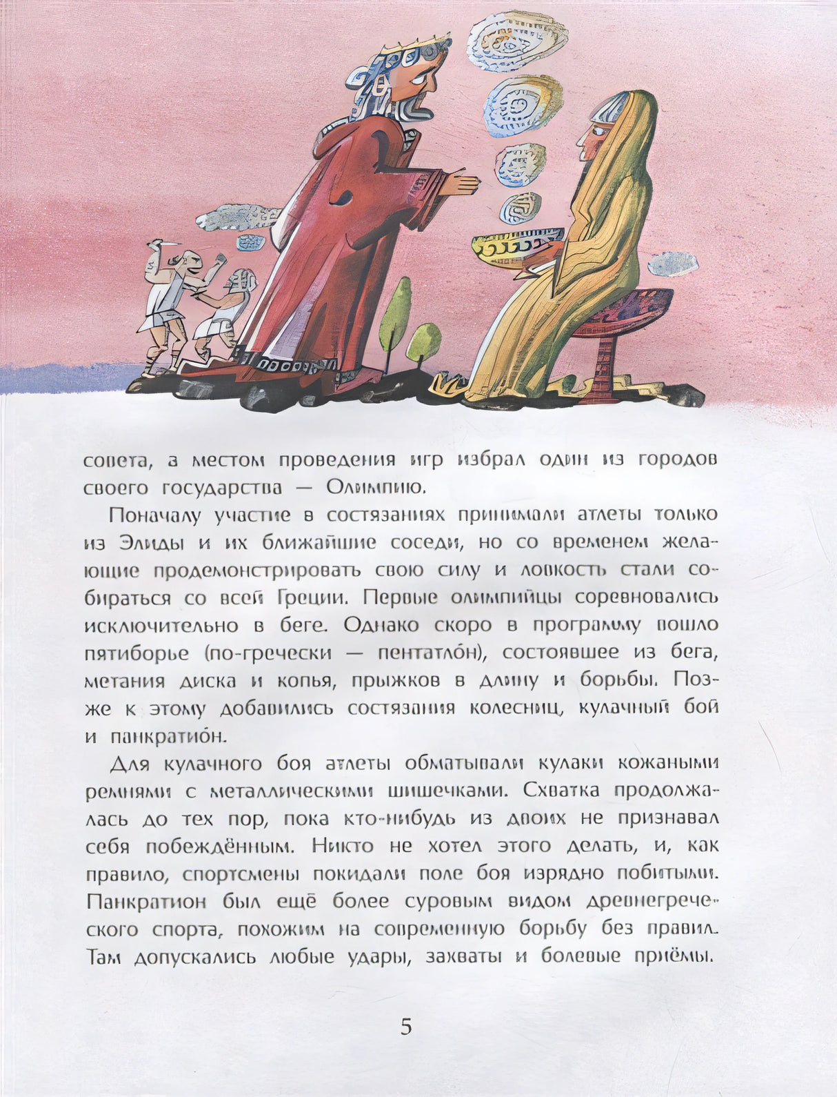 Олимпийские игры 978-5-907501-12-6 - 3