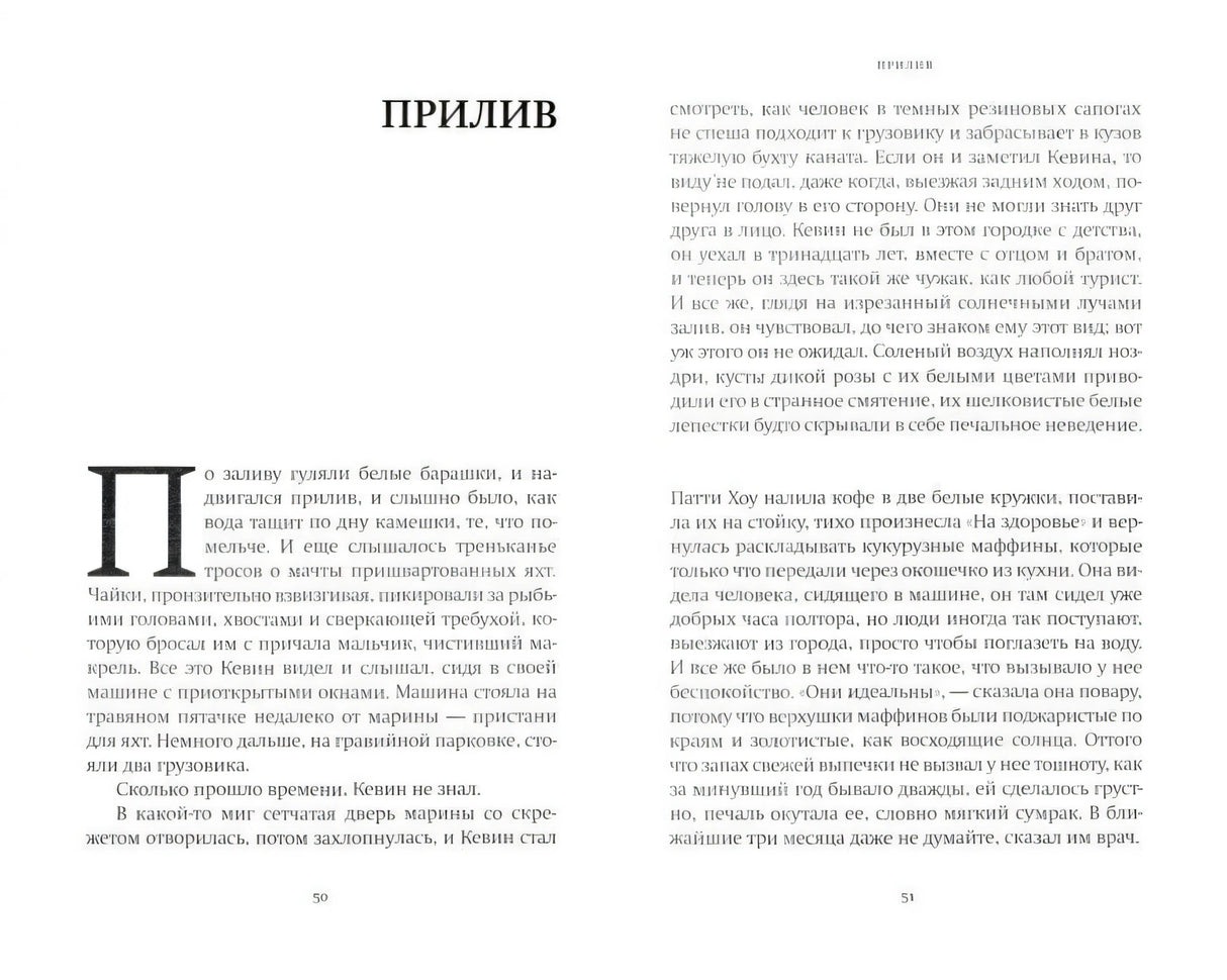 Разворот рассказа «Прилив», страницы 50–51.