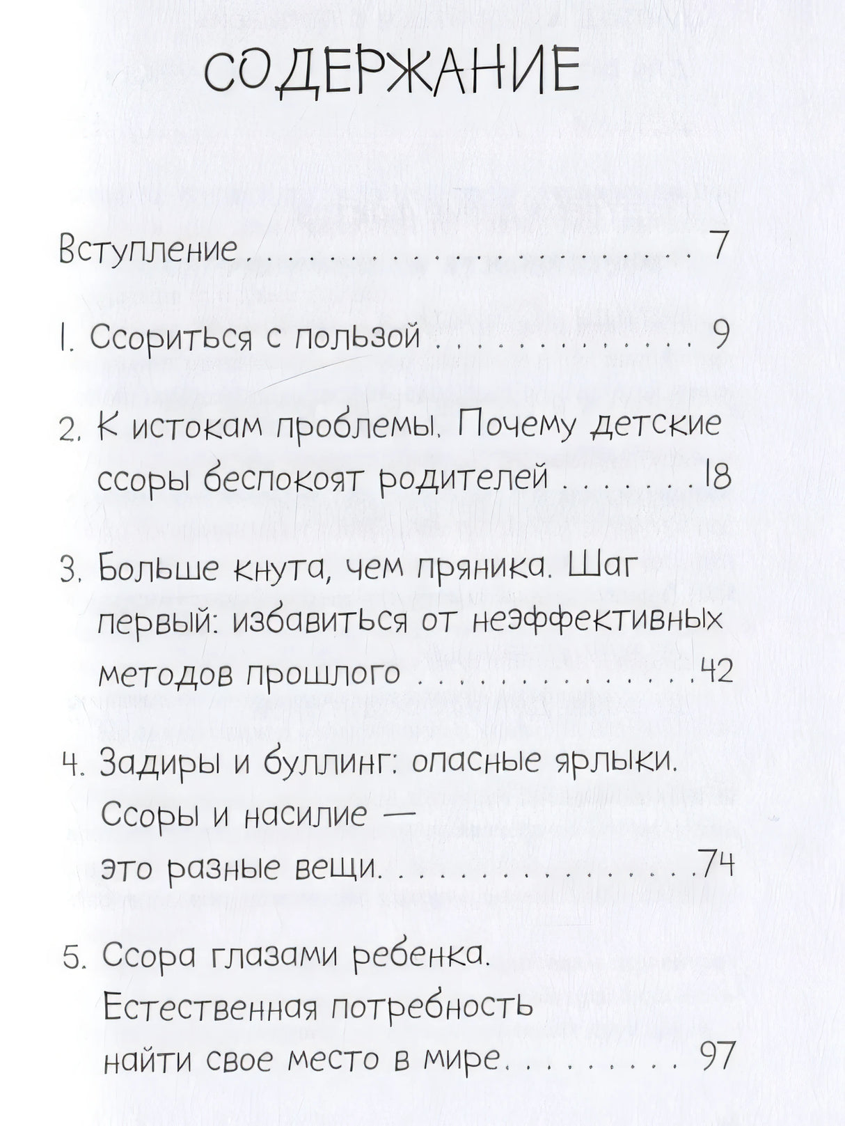 Он первый начал! Что делать, если дети ссорятся 978-5-9614-7539-5 - 0
