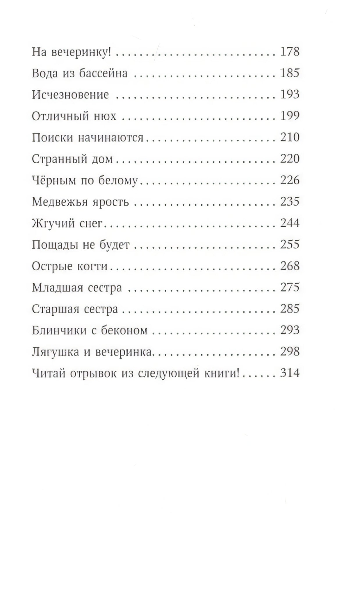 Опасная дружба 978-5-04-096614-1 - 8