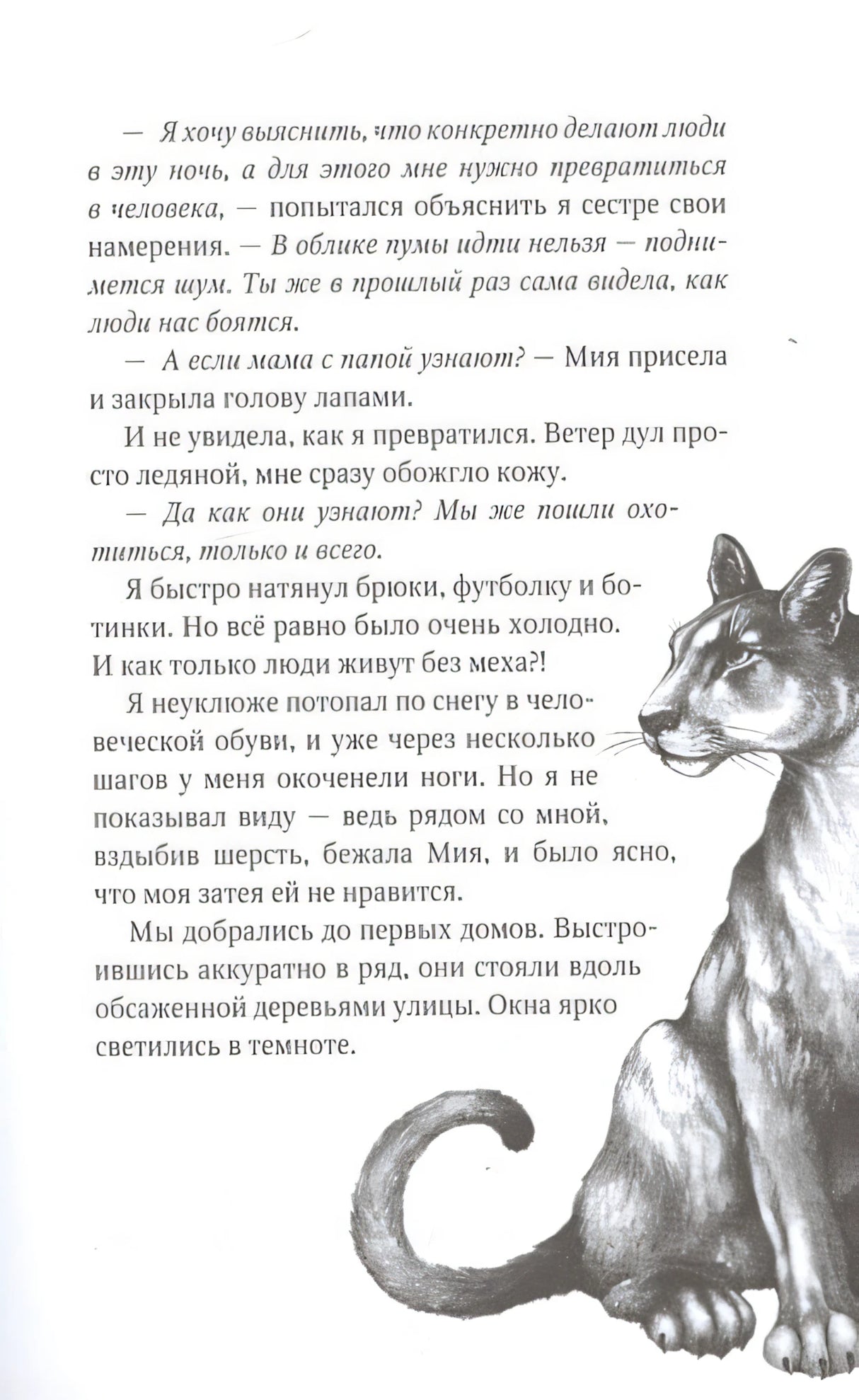 Опасная дружба 978-5-04-096614-1 - 12