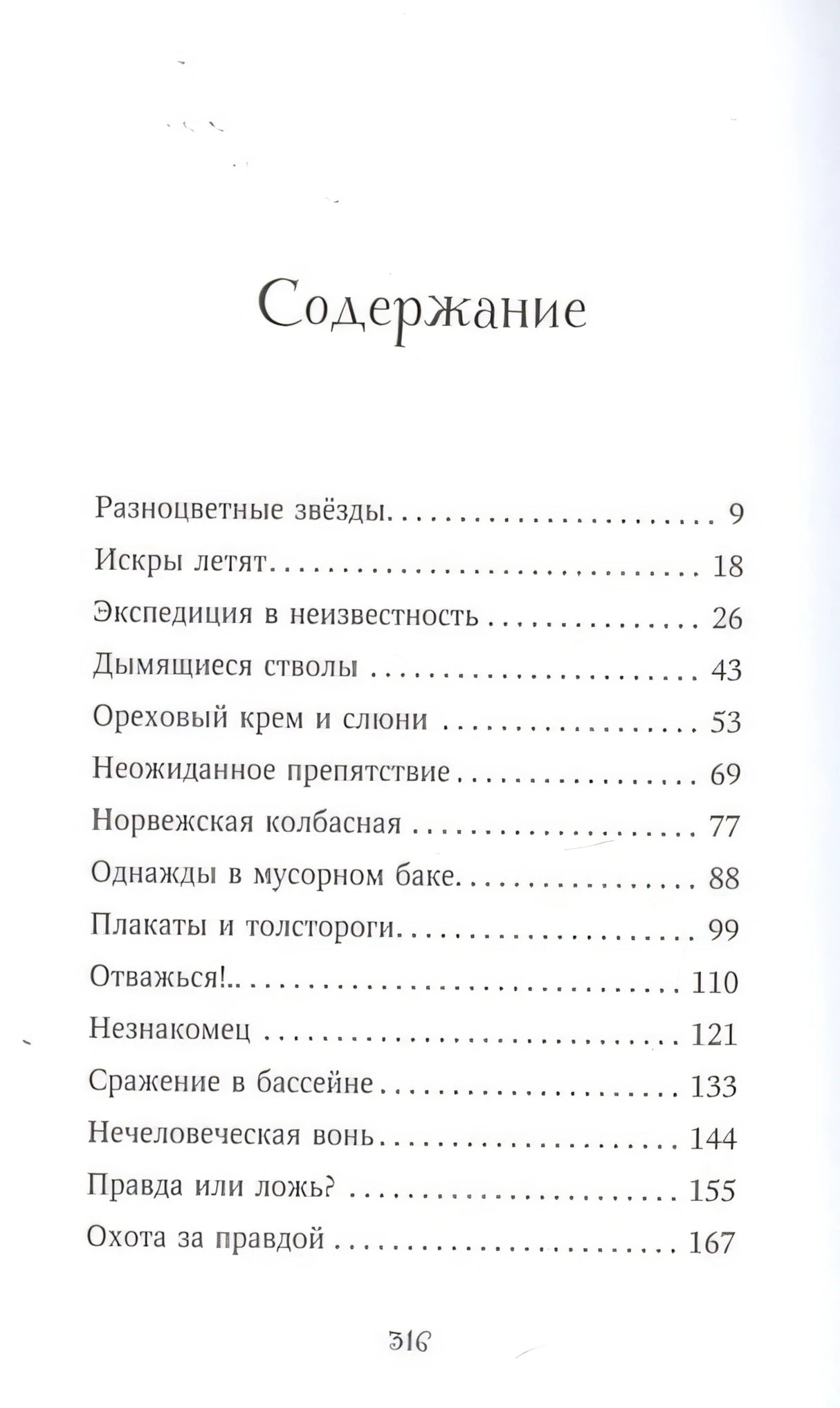 Опасная дружба 978-5-04-096614-1 - 10