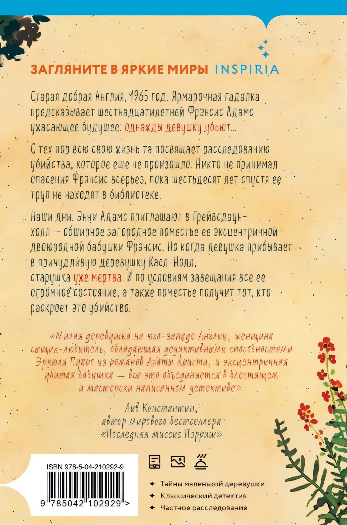 Опасная игра бабули. Руководство по раскрытию собственного убийства (формат клатчбук) 9785042102929