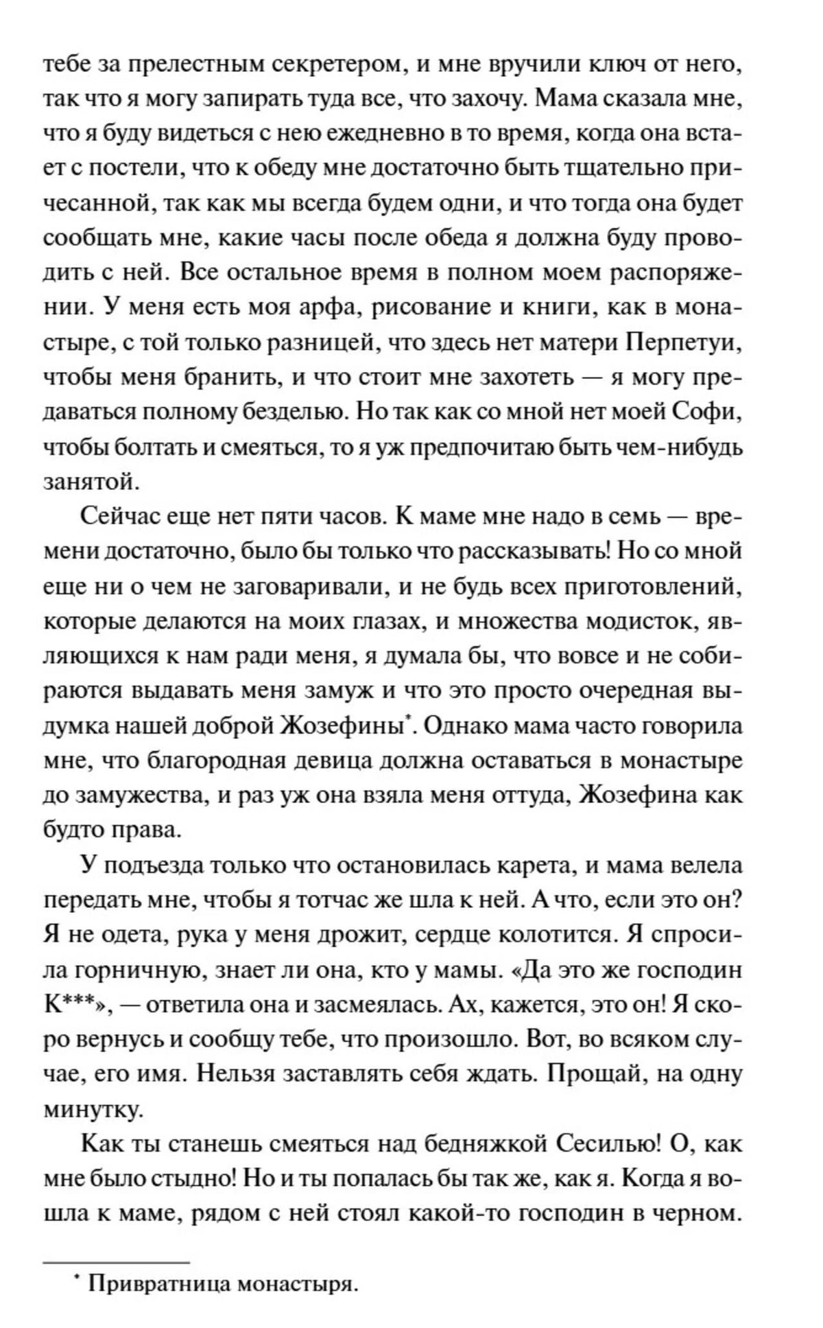 Страница текста с продолжением первого письма Сесили Воланж