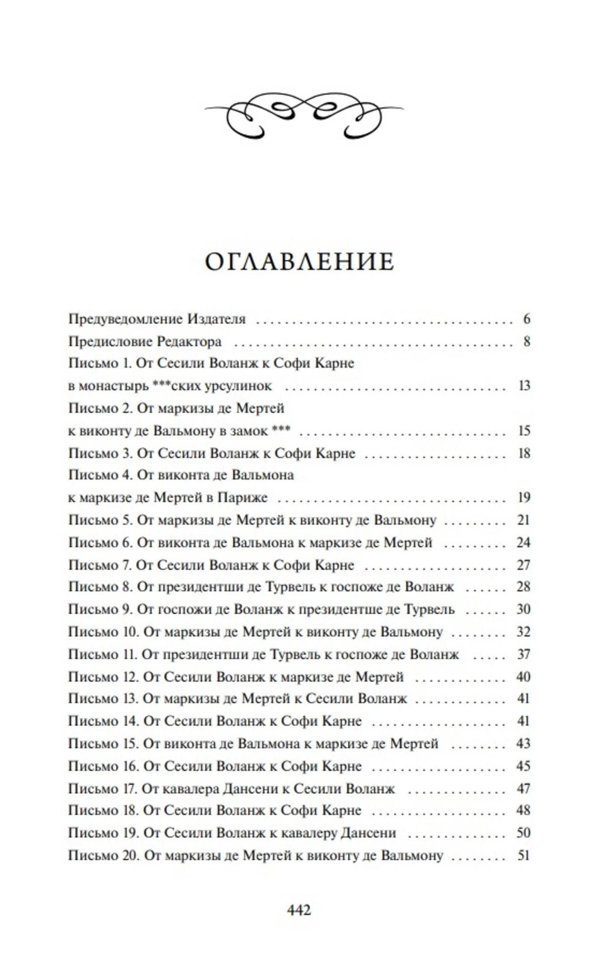 Первая страница оглавления с перечнем писем 1–20