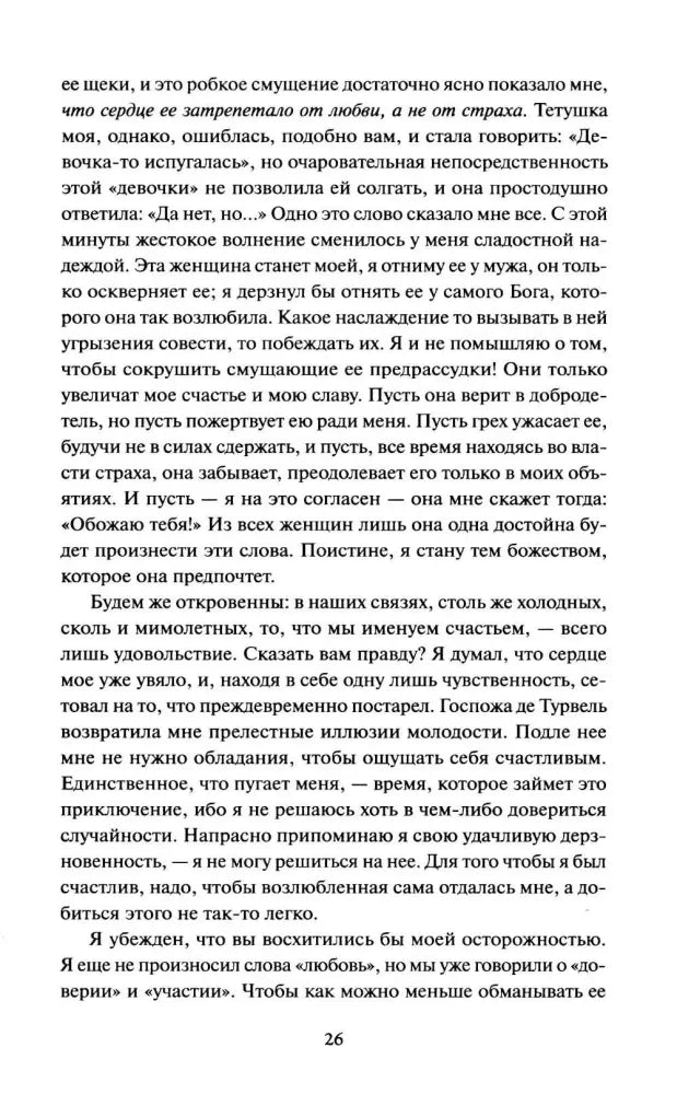 Конец письма 6 и начало письма 7 от Сесили Воланж к Софи Карне, страница 27.