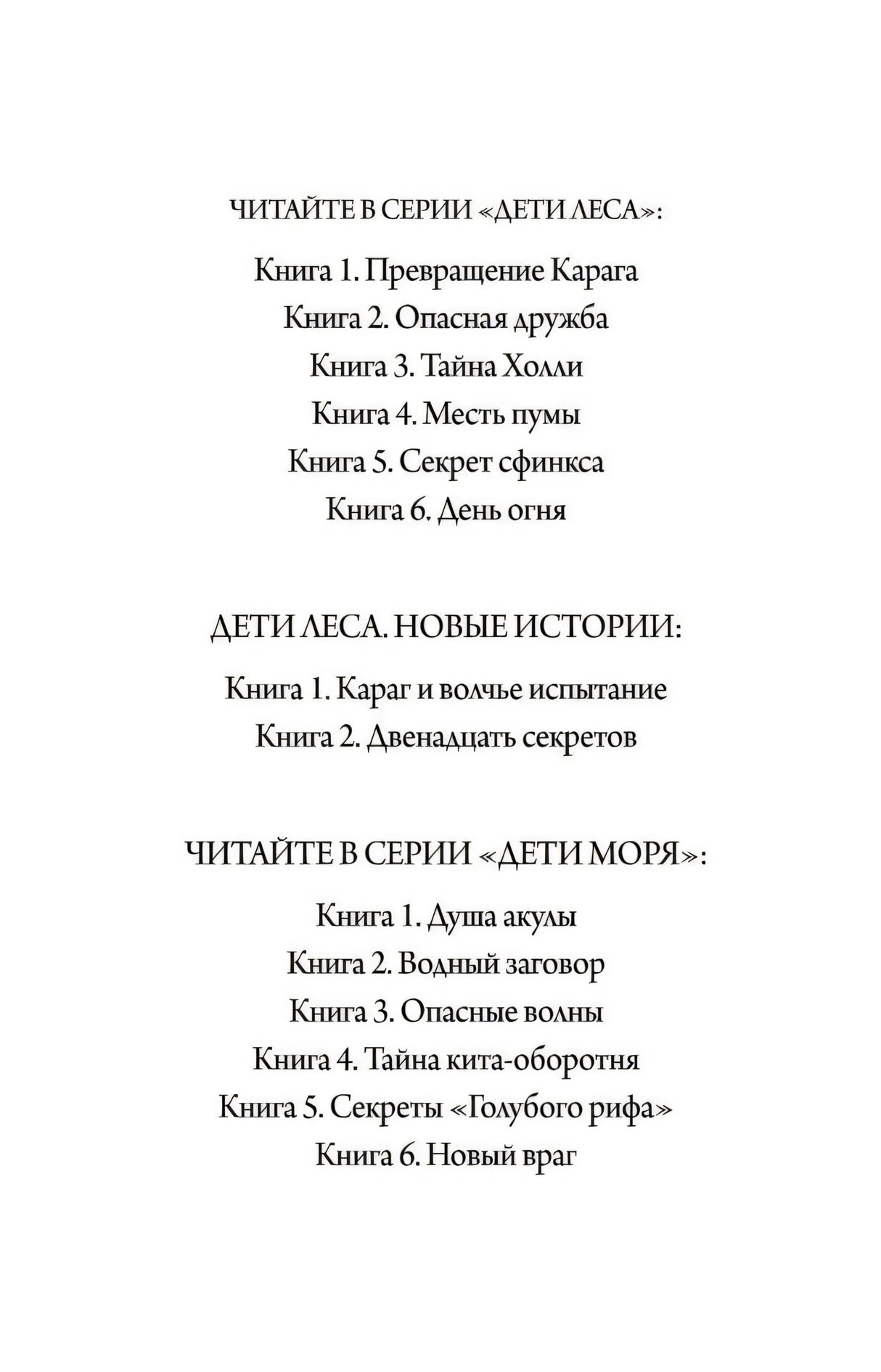 Дети моря. Книга 3. Опасные волны 978-5-04-113045-9 - 1