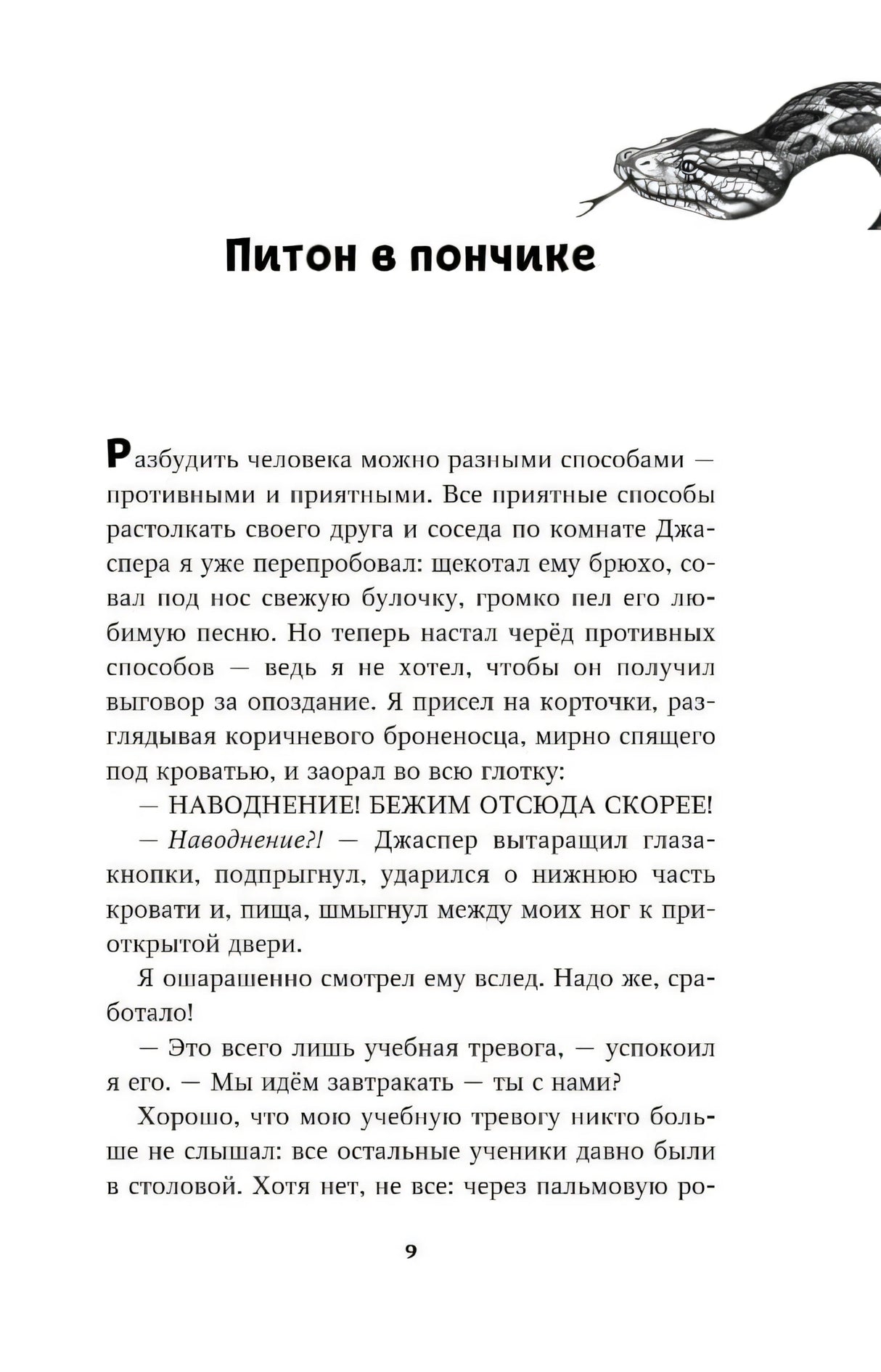 Опасные волны 9785041130459