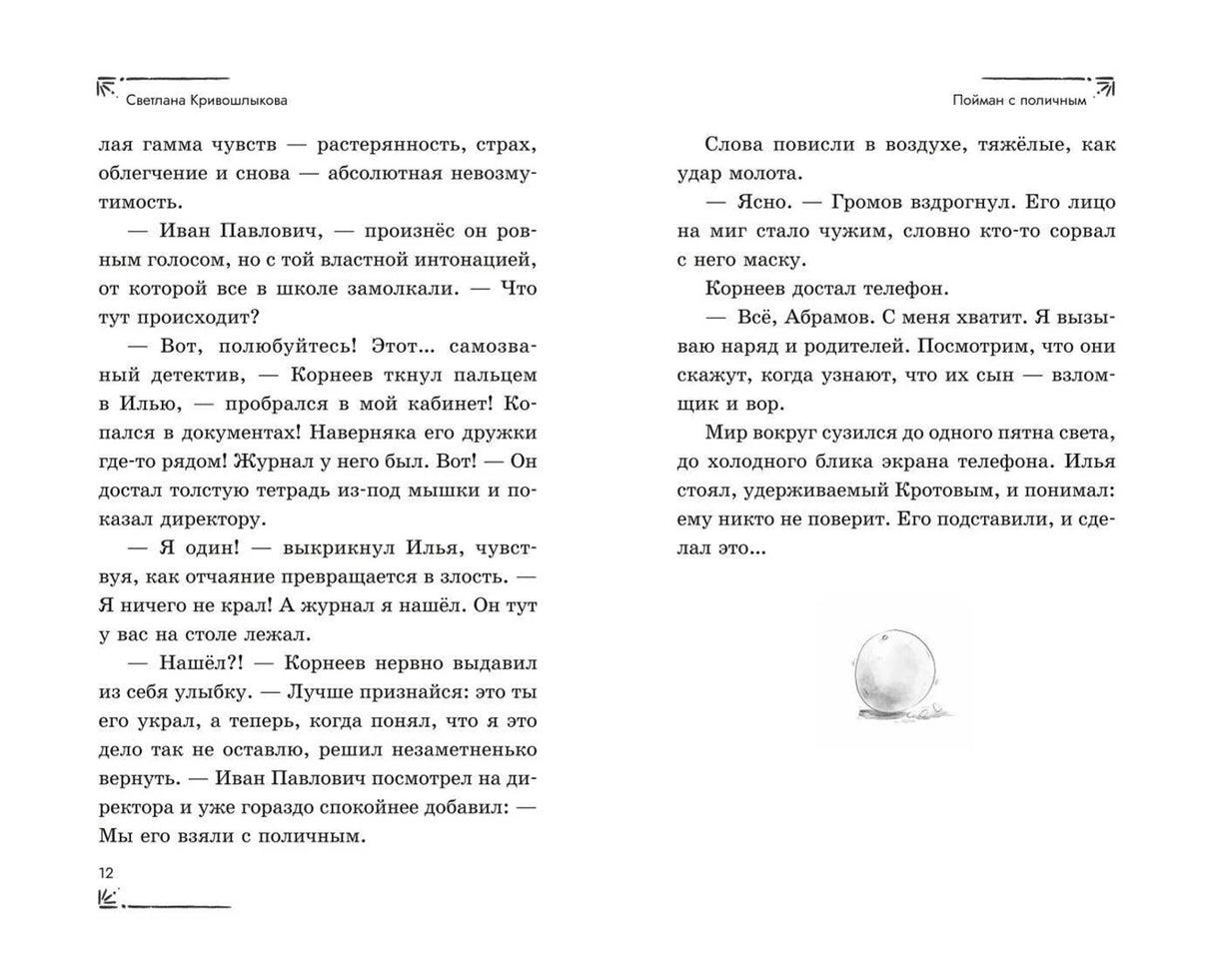 Разворот страниц 12–13 с текстом и маленьким рисунком