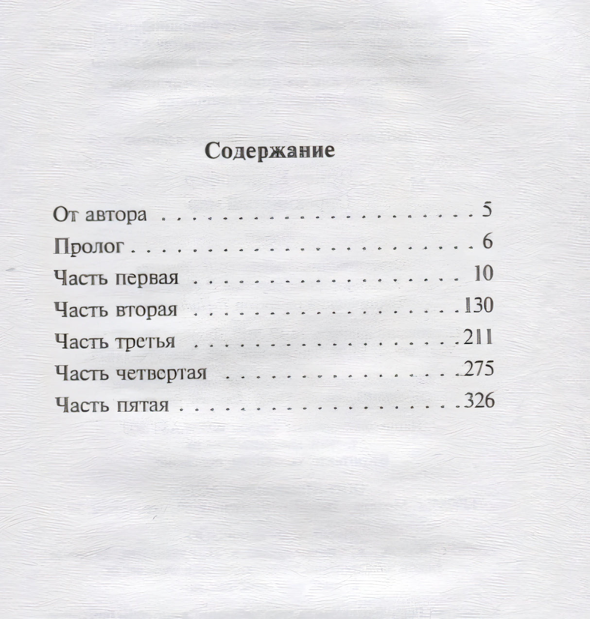 Опрокинутый мир 978-5-17-106873-8 - 1