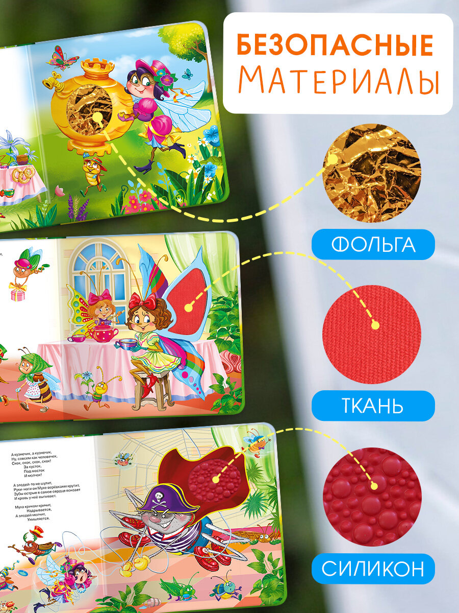 (Карт-Игр) Потрогай сказку. Чуковский К. Муха-Цокотуха