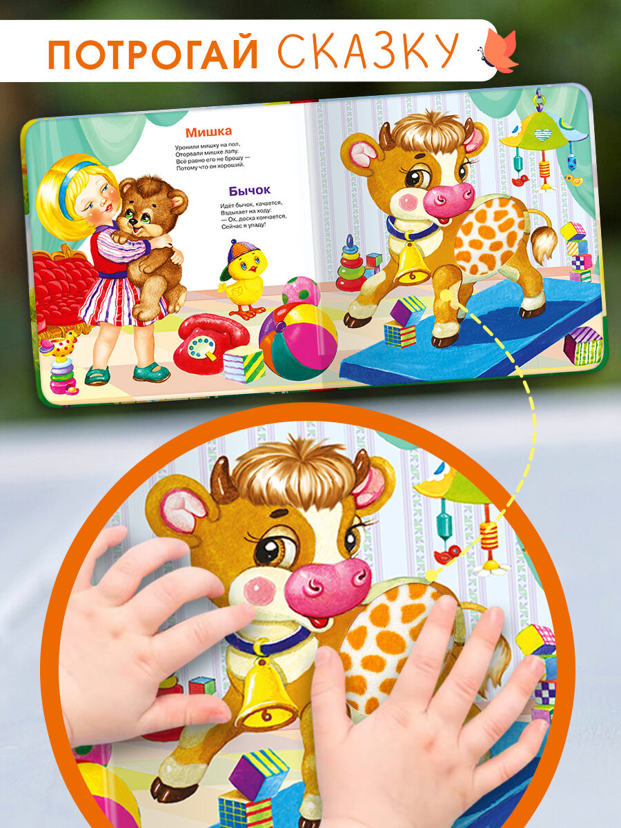 (Карт-Игр) Потрогай сказку. Барто А. Игрушки