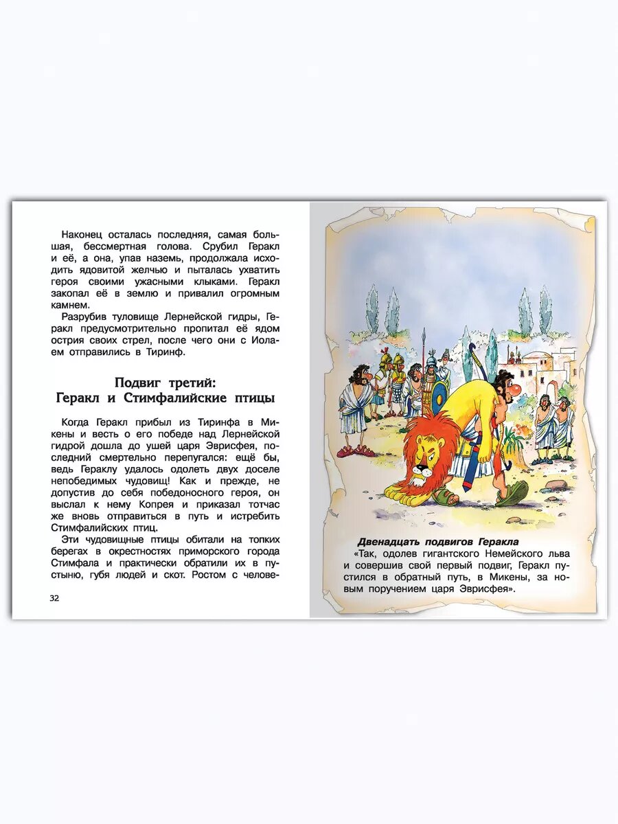 Мифы Древней Греции