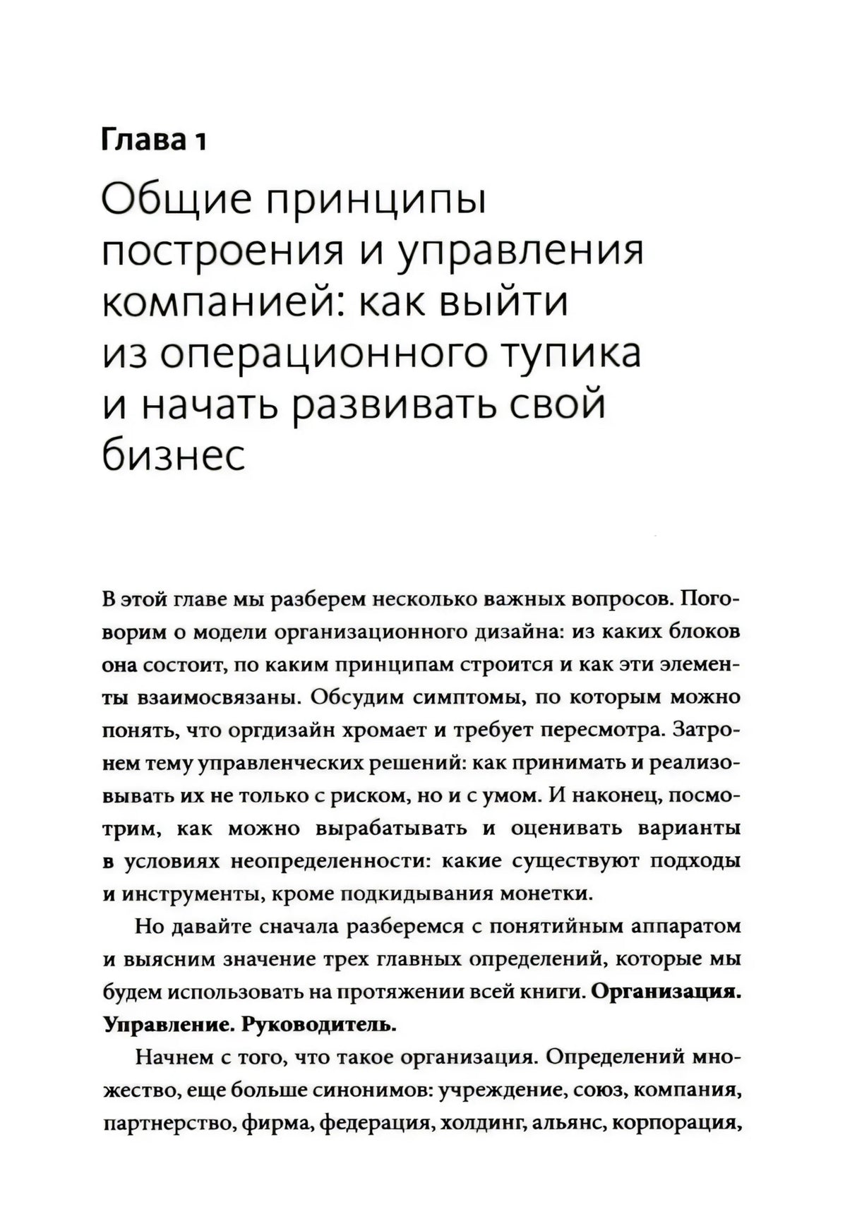Книга: Организуй и управляй. Как перестать тушить пожары и начать масштабировать бизнес 9785002505418