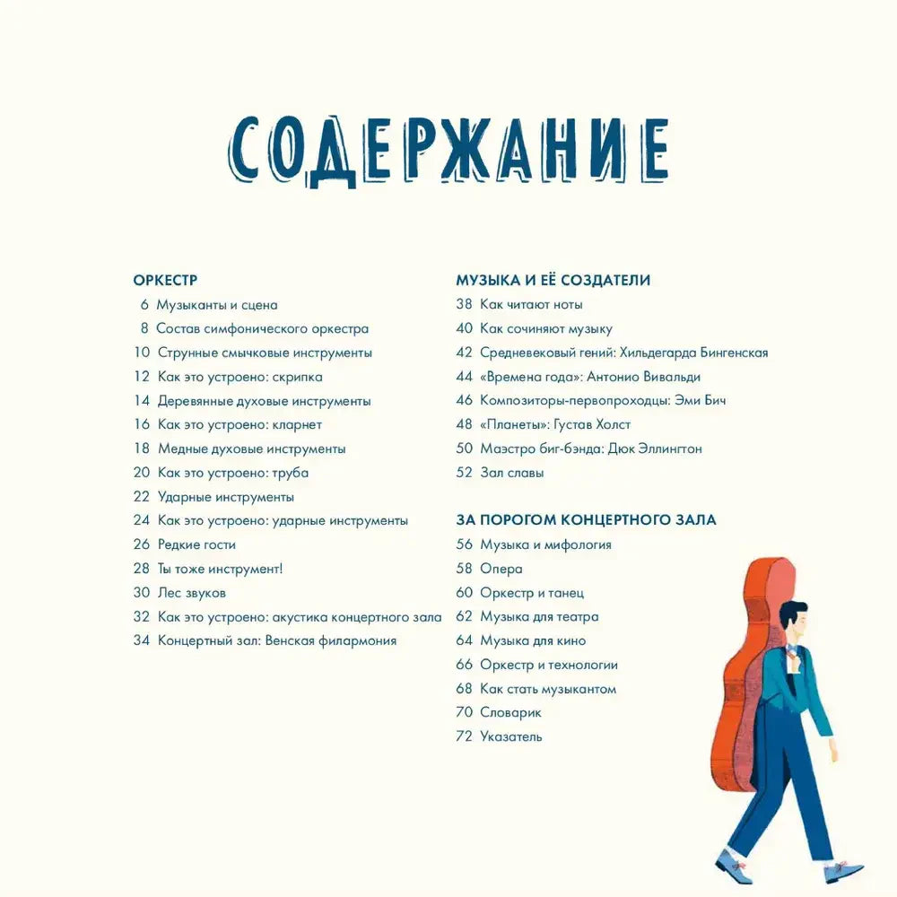 Страница «Содержание» с перечнем разделов книги.