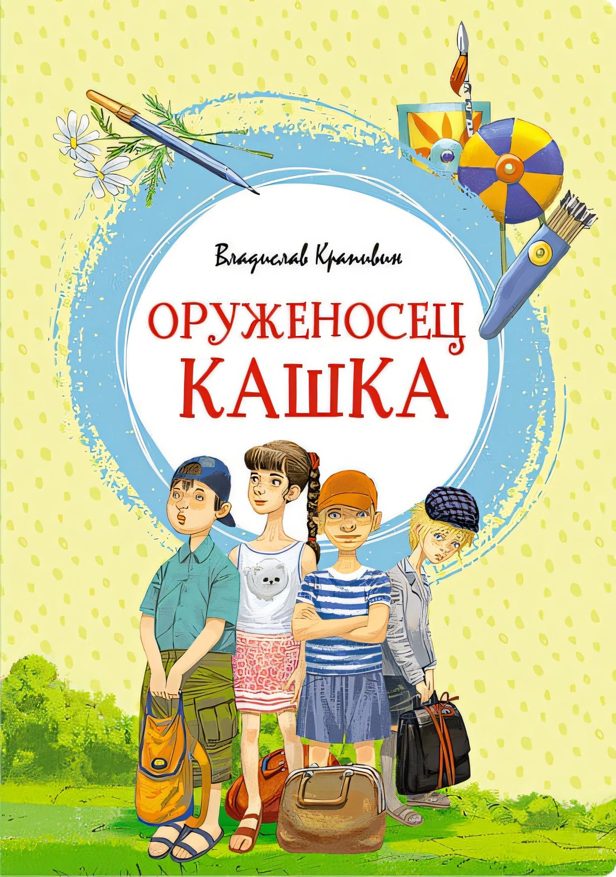 Обложка Оруженосец Кашка 978-5-389-20320-4