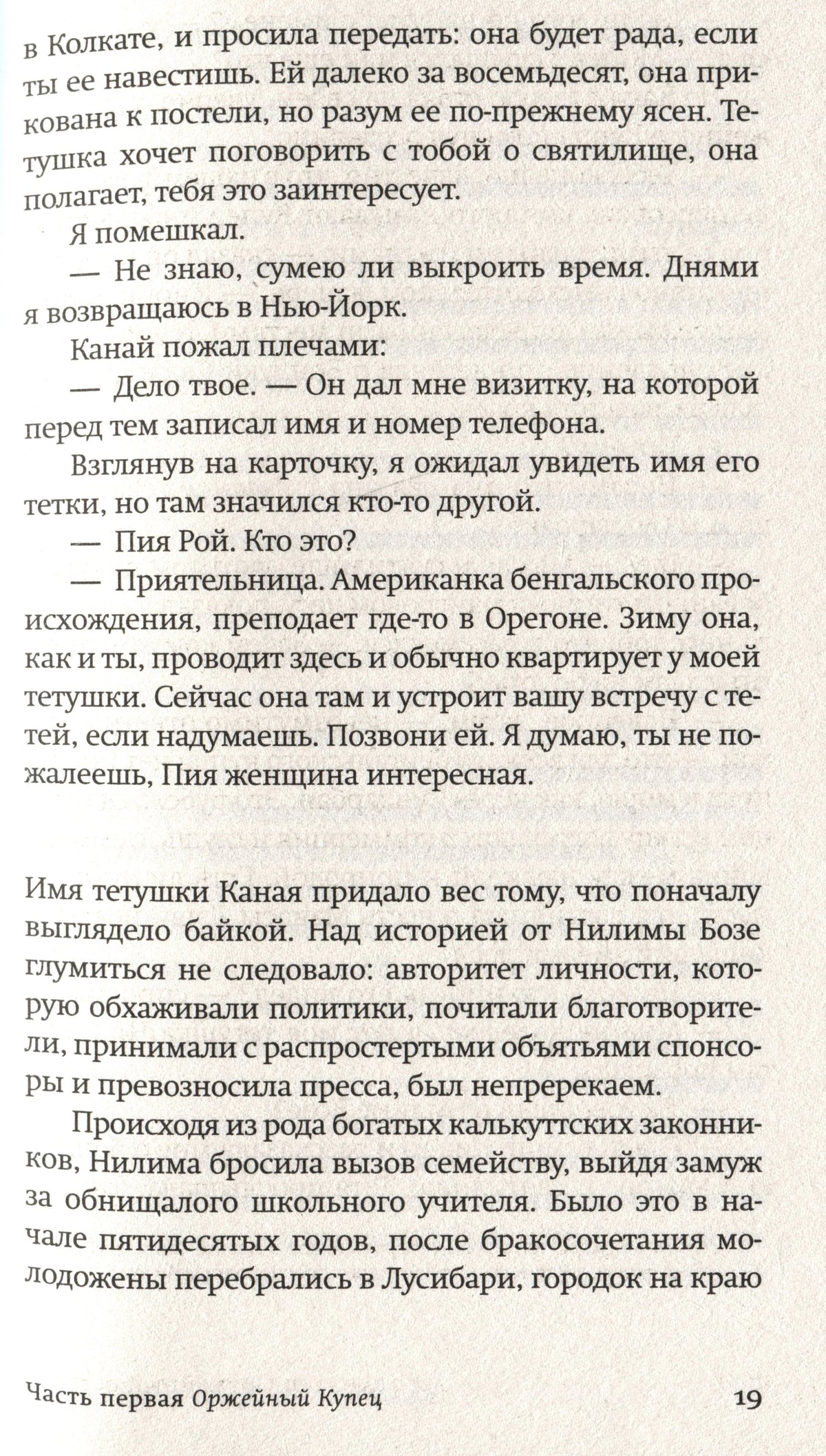 Страница 19 романа с текстом первой части