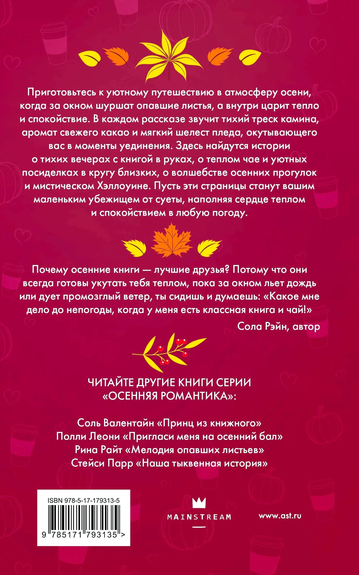 Задняя обложка книги с аннотацией, отзывом и штрихкодом.