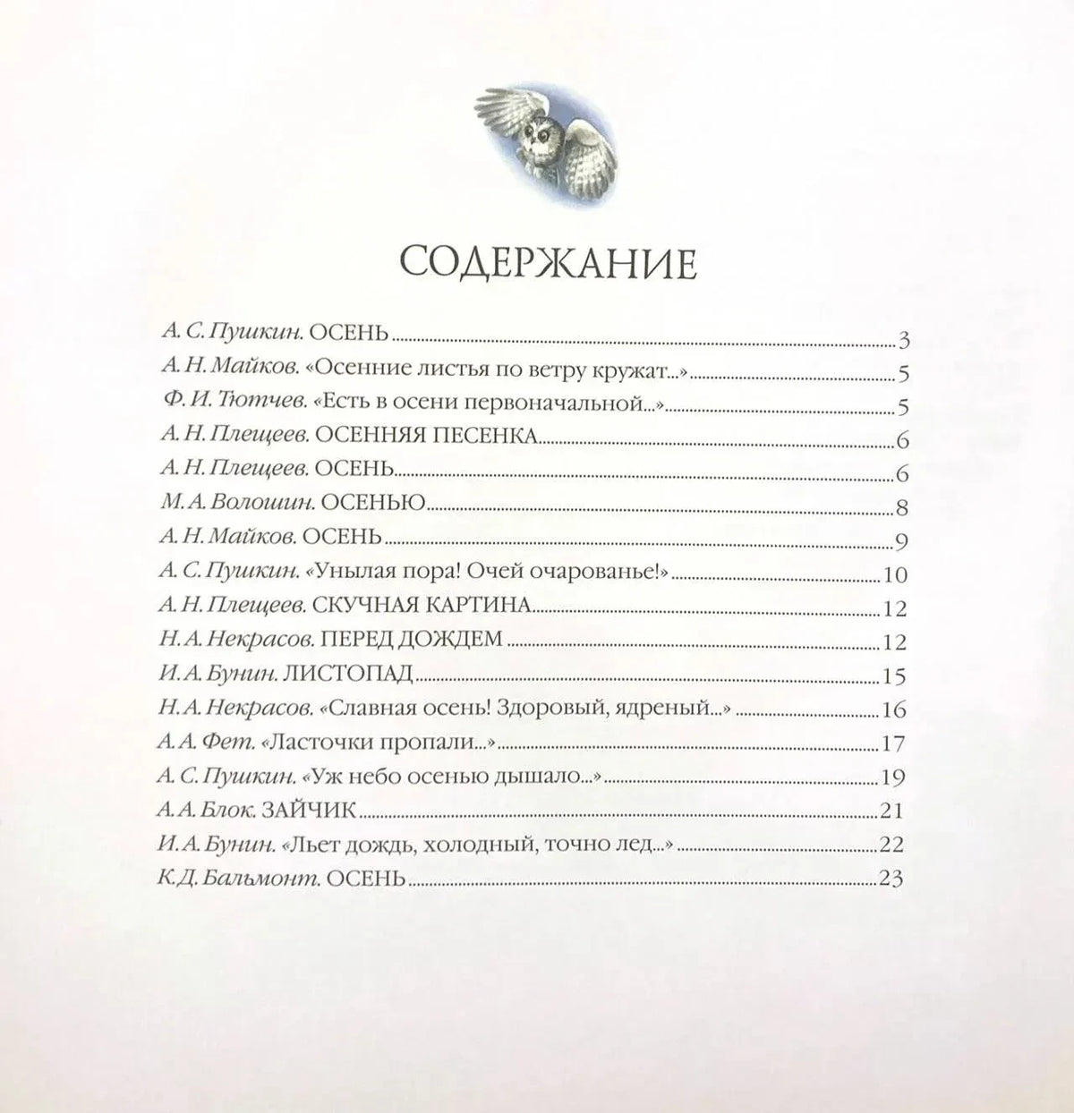 «Осенние стихи» — изображение