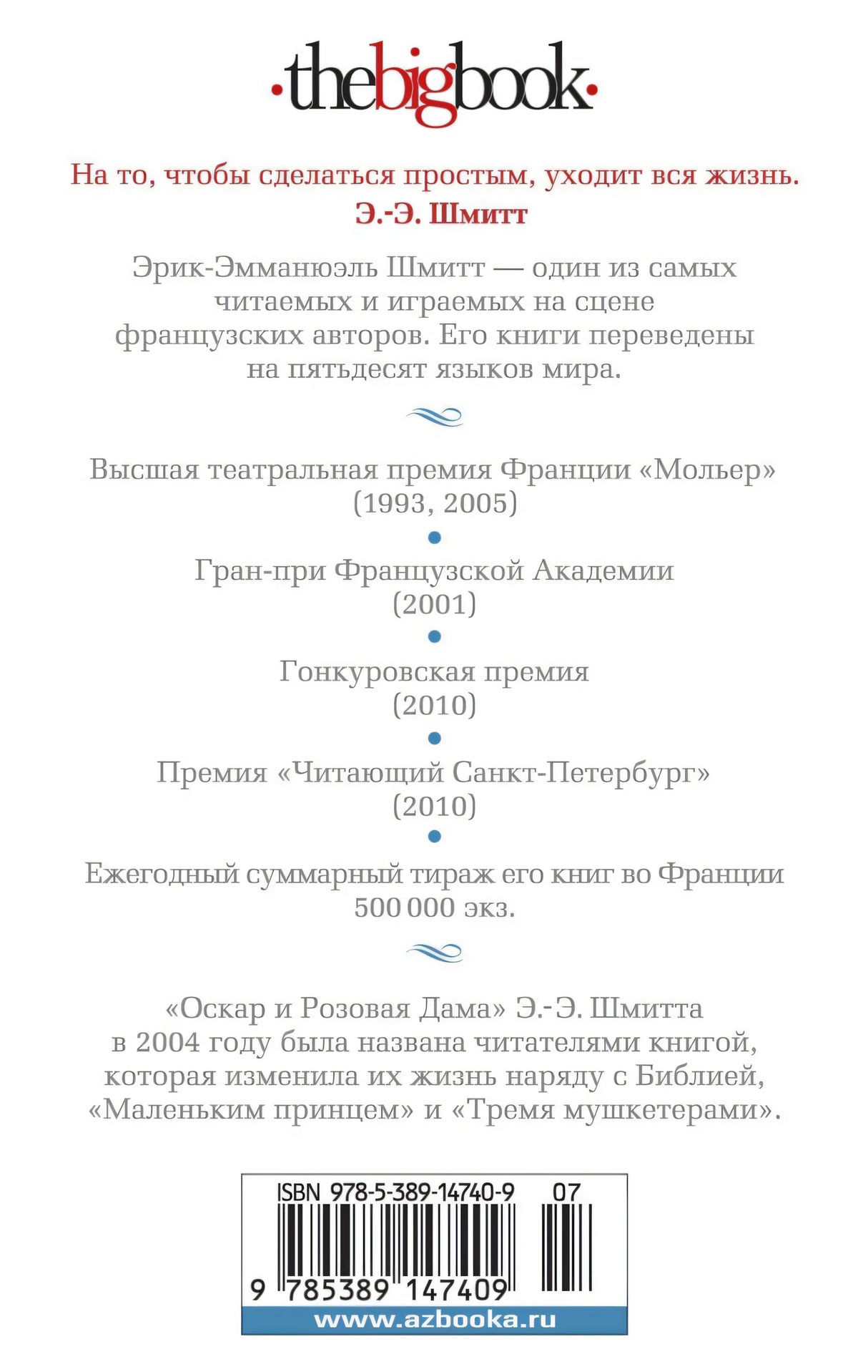 Оскар и Розовая Дама (мягк/обл.) 9785389147409