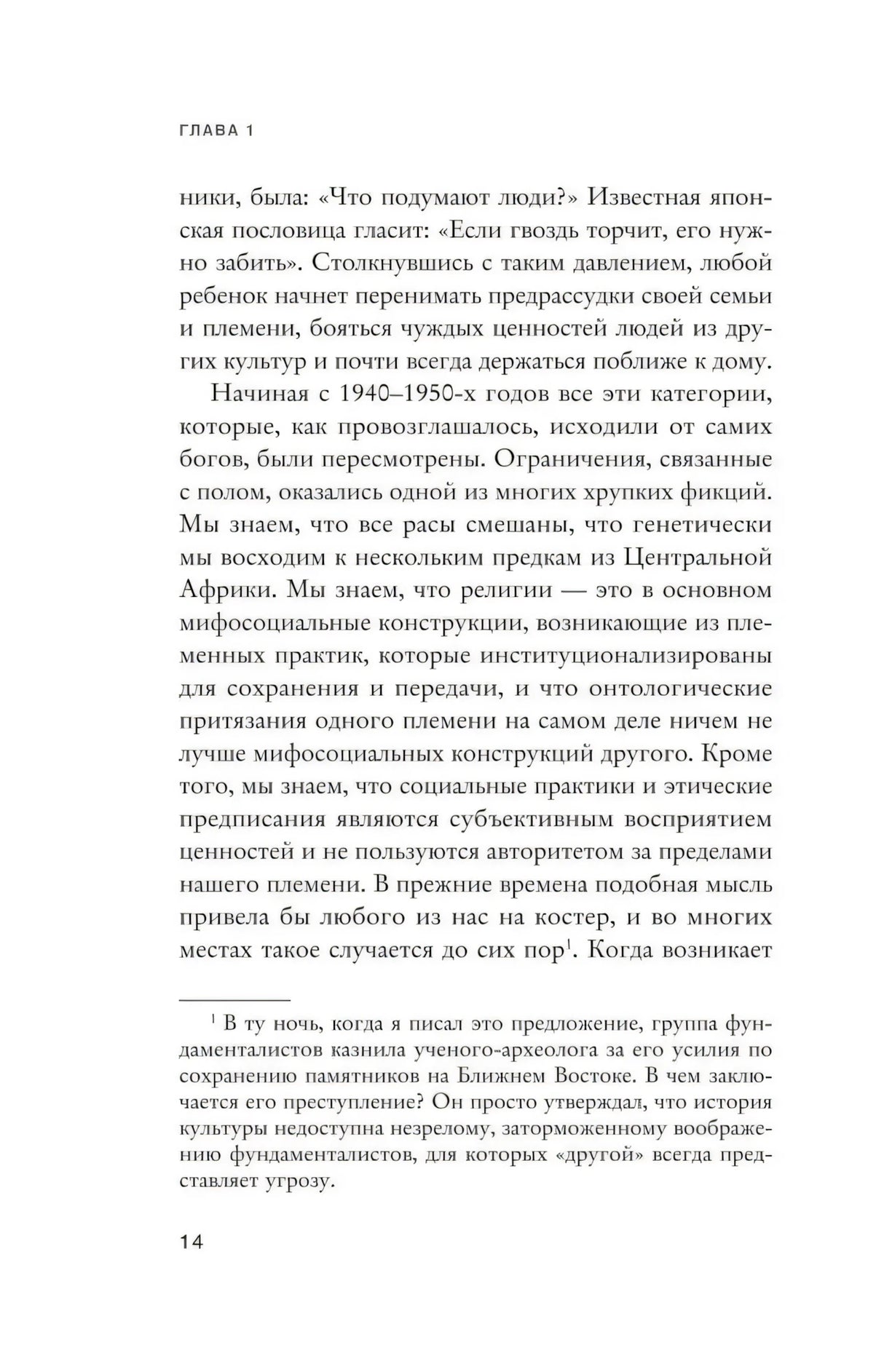 Страница 14 главы 1 с текстом и сноской внизу