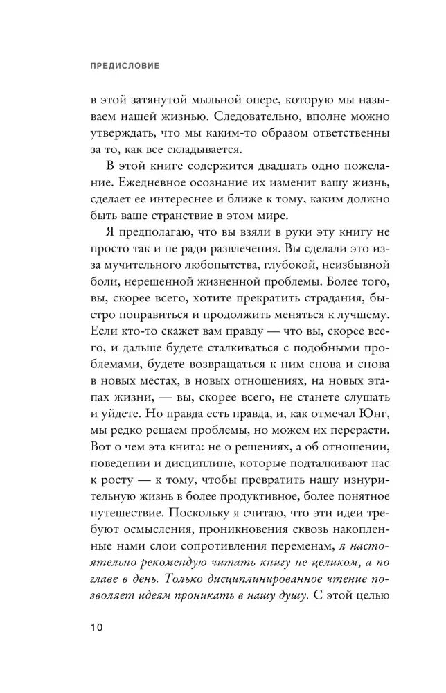 Страница 10 предисловия с основным текстом