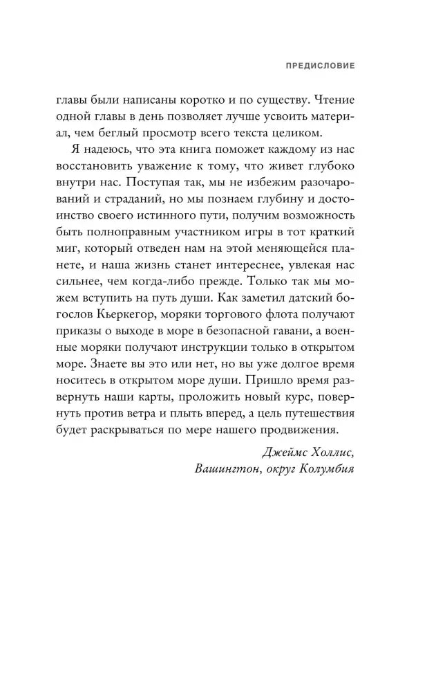 Заключительная страница предисловия с подписью Джеймса Холлиса