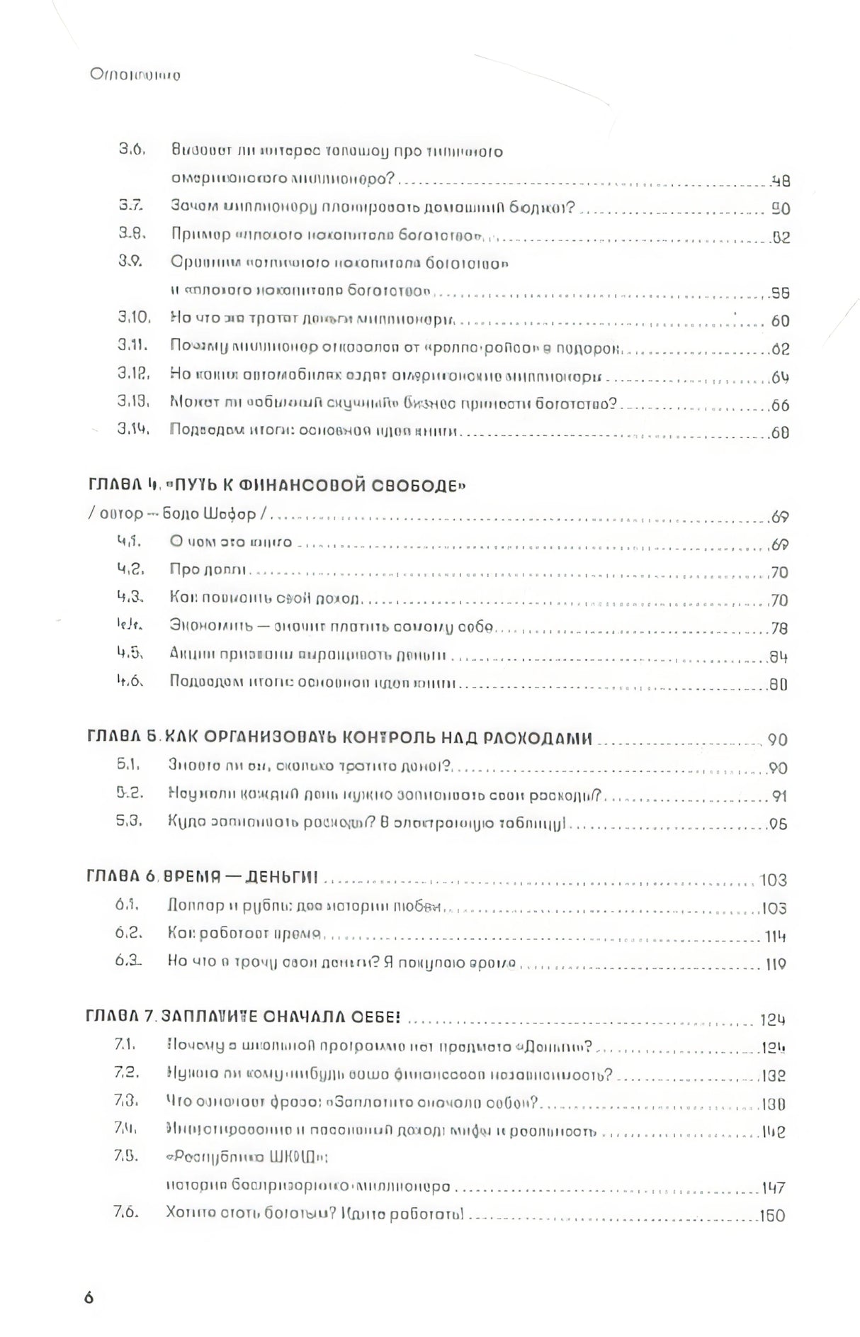 Основы финансовой грамотности. Краткий курс 978-5-206-00191-4 - 0