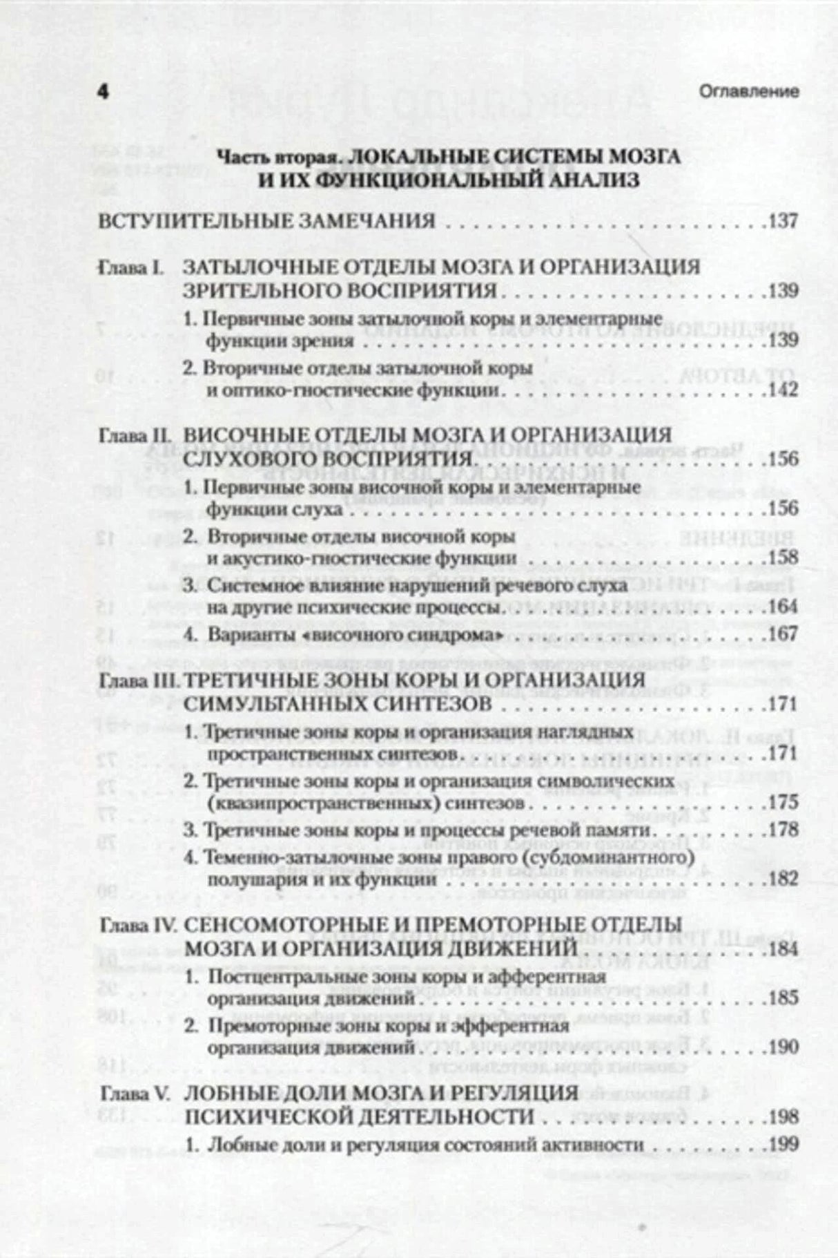 Страница оглавления о локальных системах мозга и их анализе.