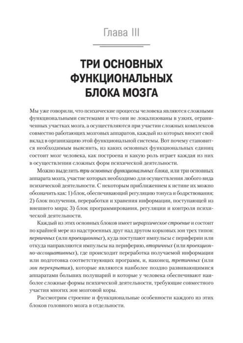 Начало главы о трёх основных функциональных блоках мозга.