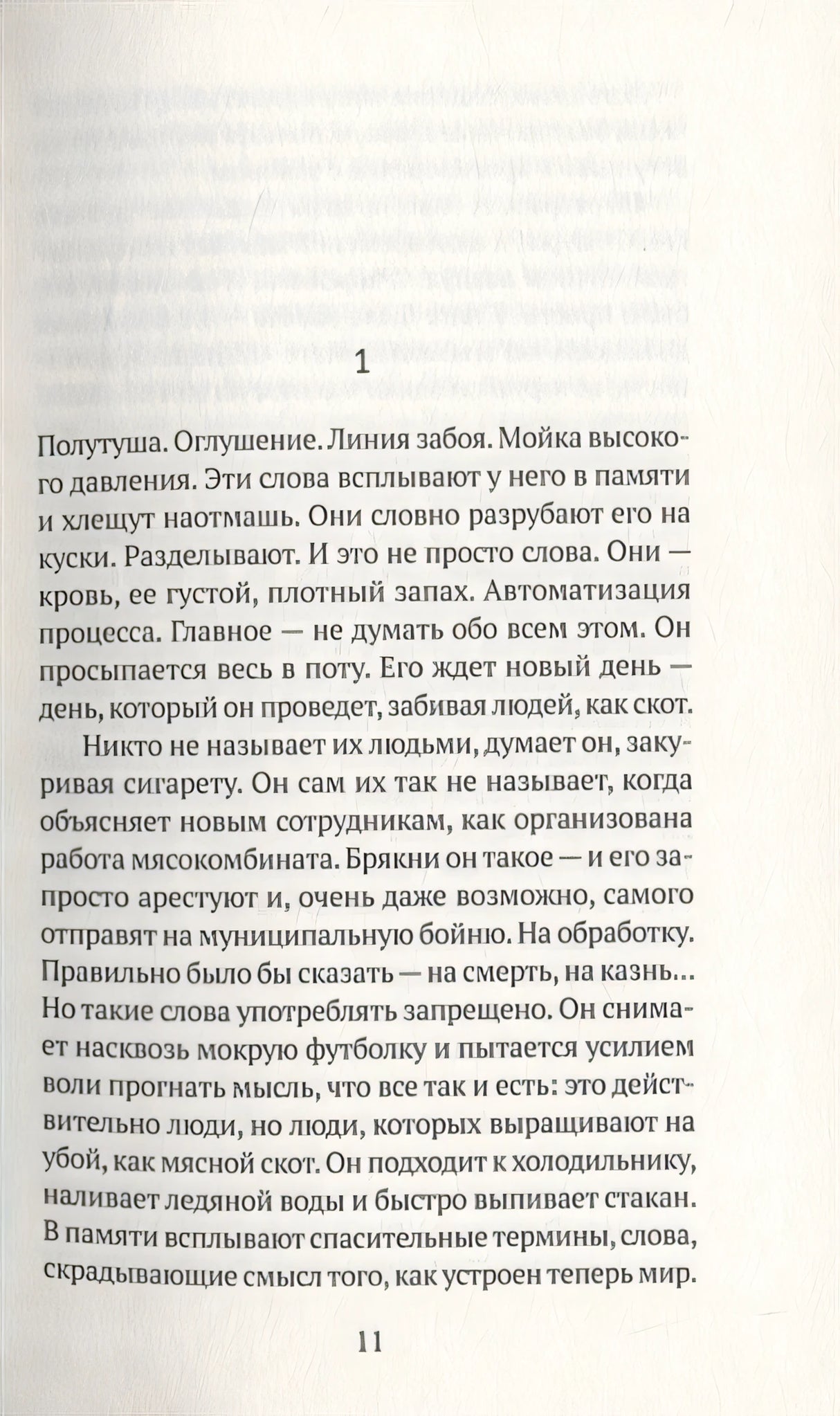 Особое мясо 978-5-6042677-4-5 - 3