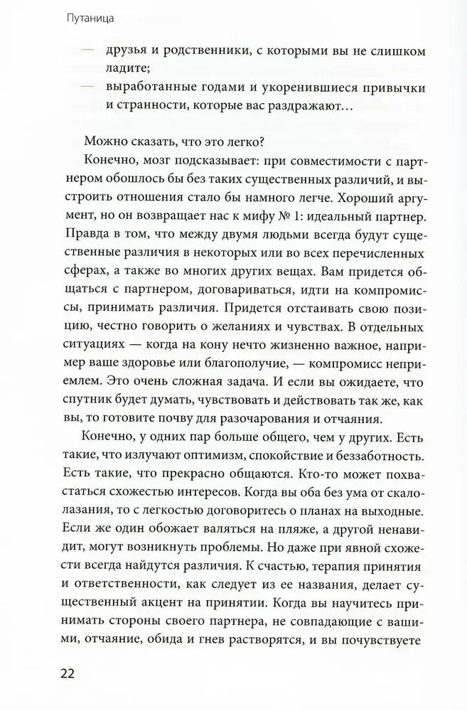 Страница 22 с продолжением рассуждения об отношениях.