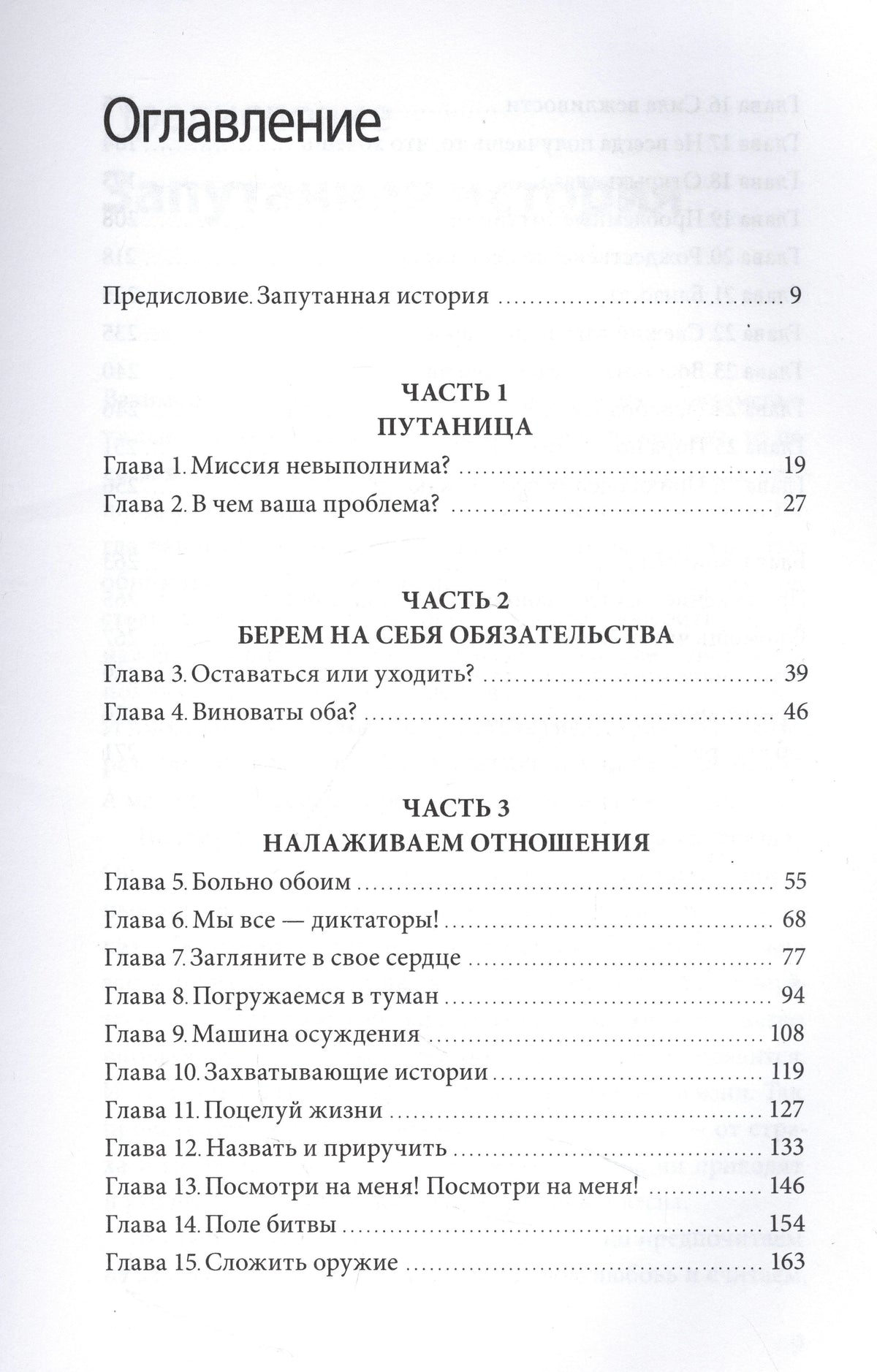 Страница оглавления с первыми главами и частями книги.
