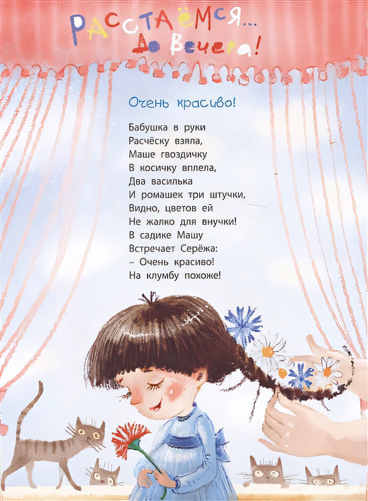 Остановка – детский сад 978-5-91921-778-7 - 2