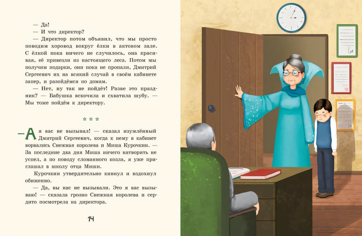 Осторожно — 2 «А»! Операция «Новый год» 978-5-907728-29-5 - 1