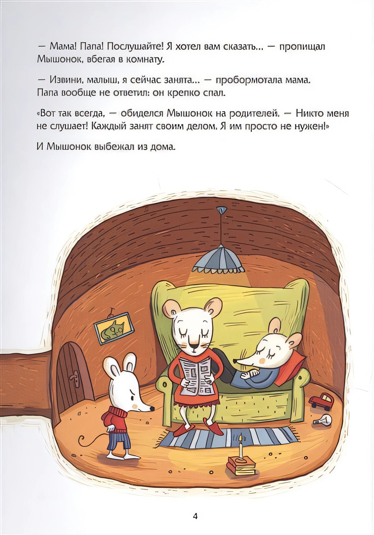 Осторожно, Медведь! 978-5-00041-407-1 - 0