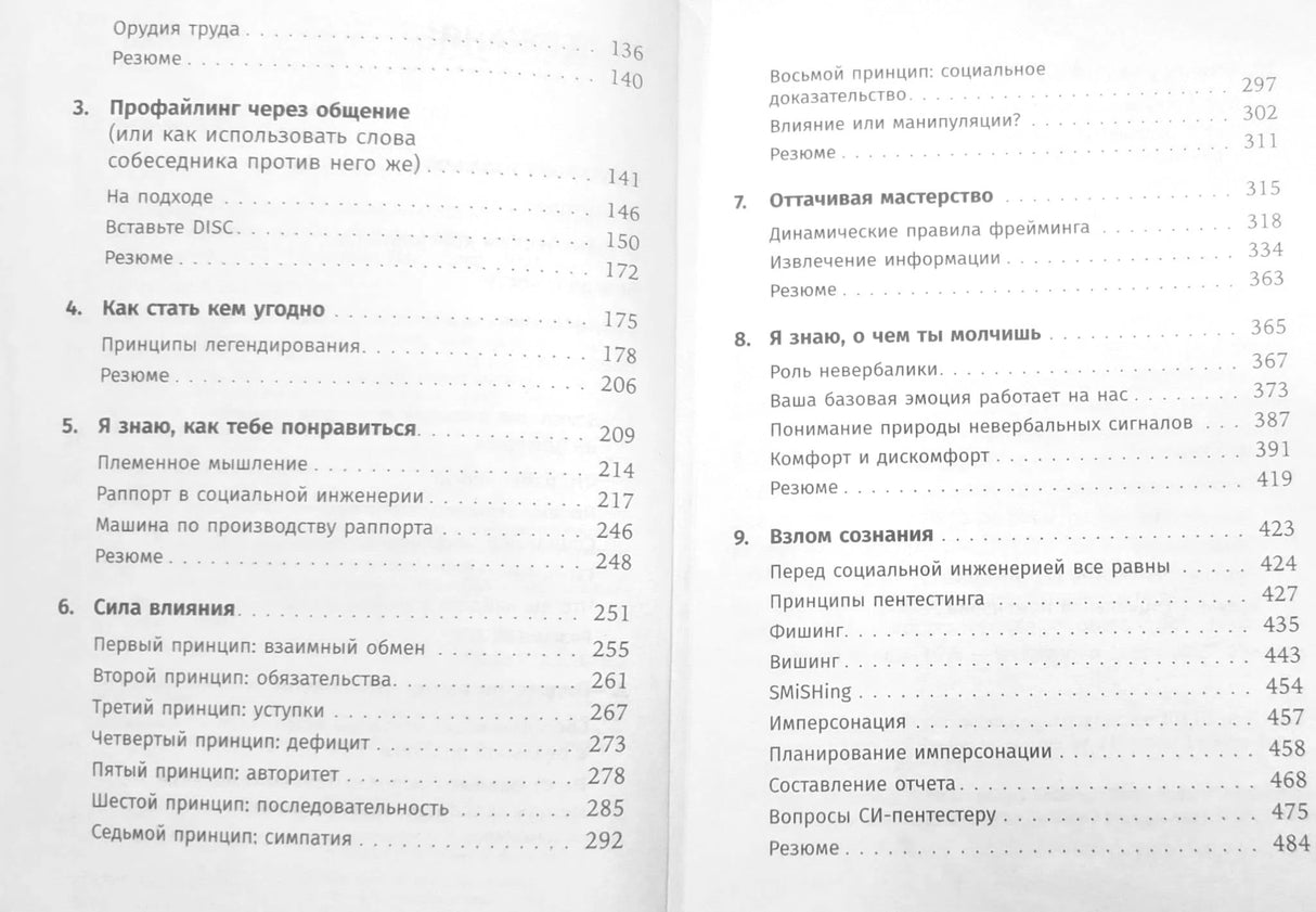 Осторожно, мошенники! Как противостоять манипуляциям и не дать себя обмануть 978-5-0063-0746-9 - 2