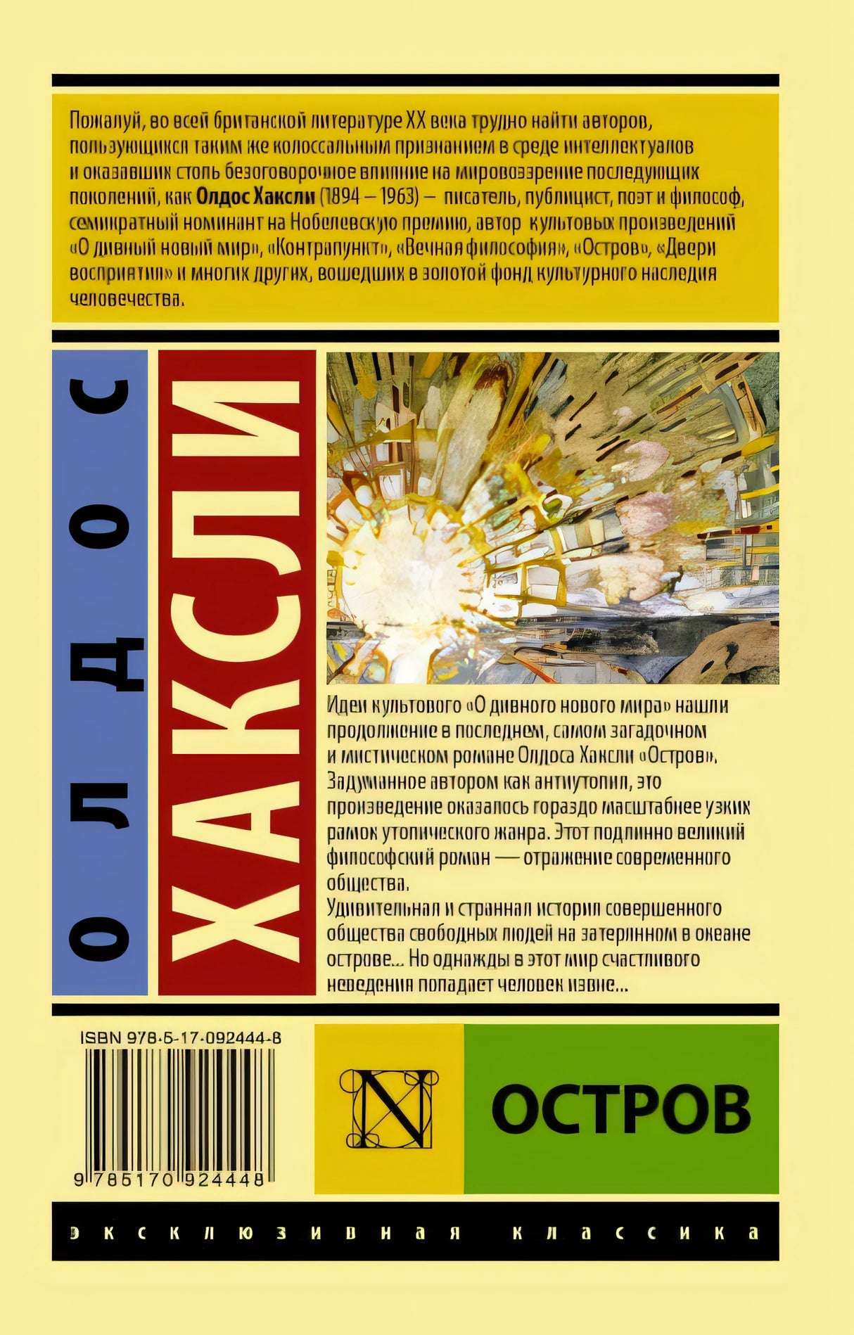 Остров 978-5-17-092444-8 - 0
